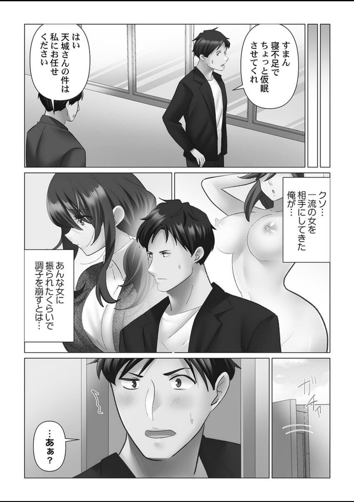 トロ沼に、イキ落ちる。2【七草天音】 画像4