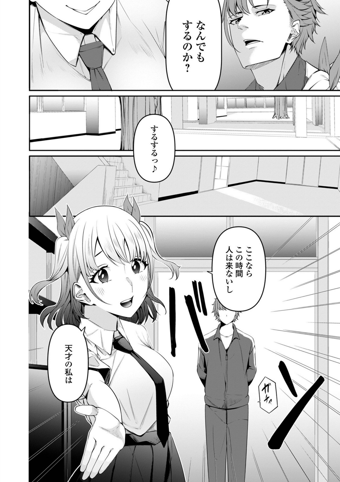 私の作戦【黒咲俊】 画像2