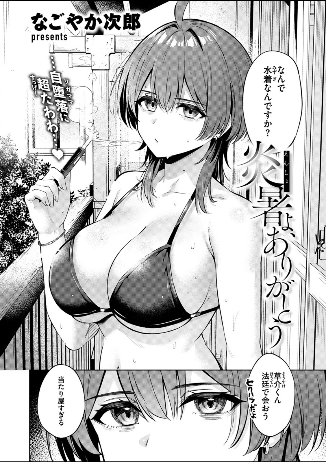 炎暑よ、ありがとう【なごやか次郎】 画像2