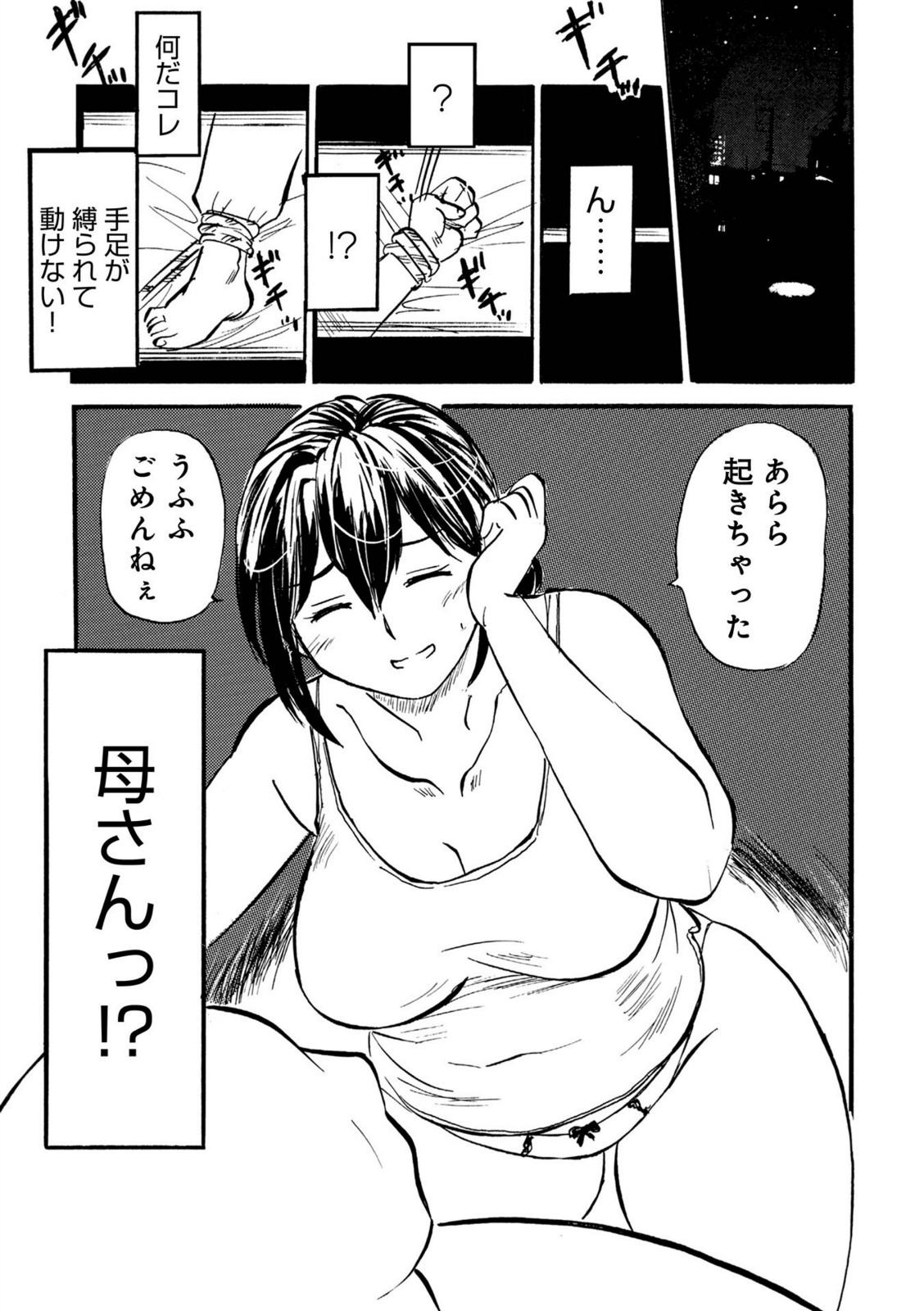 息子、帰精する【ふじさわたつろ一】 画像3