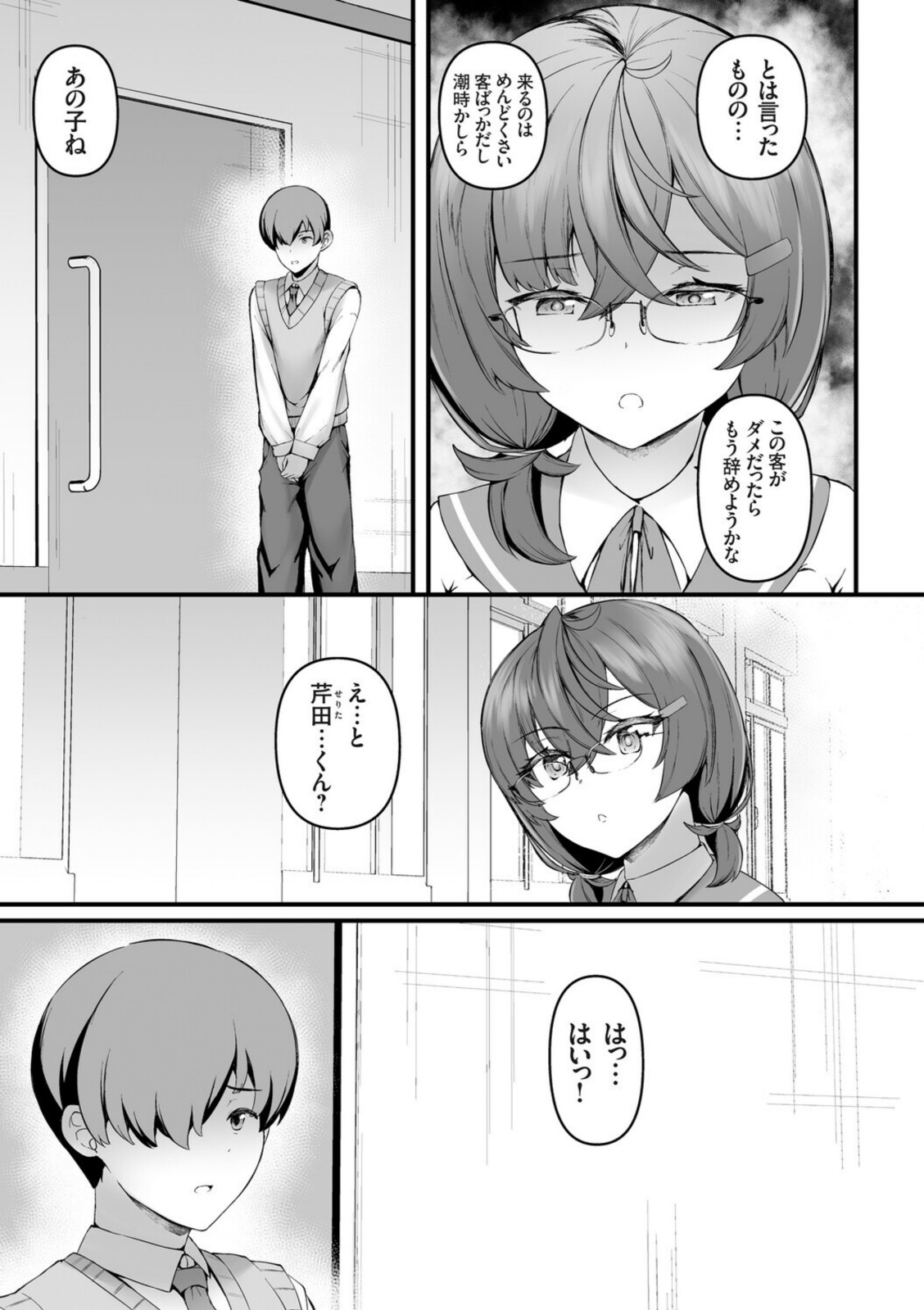 穴ろうよ！ぐれーぷ学園風俗部♪【久遠】 画像5