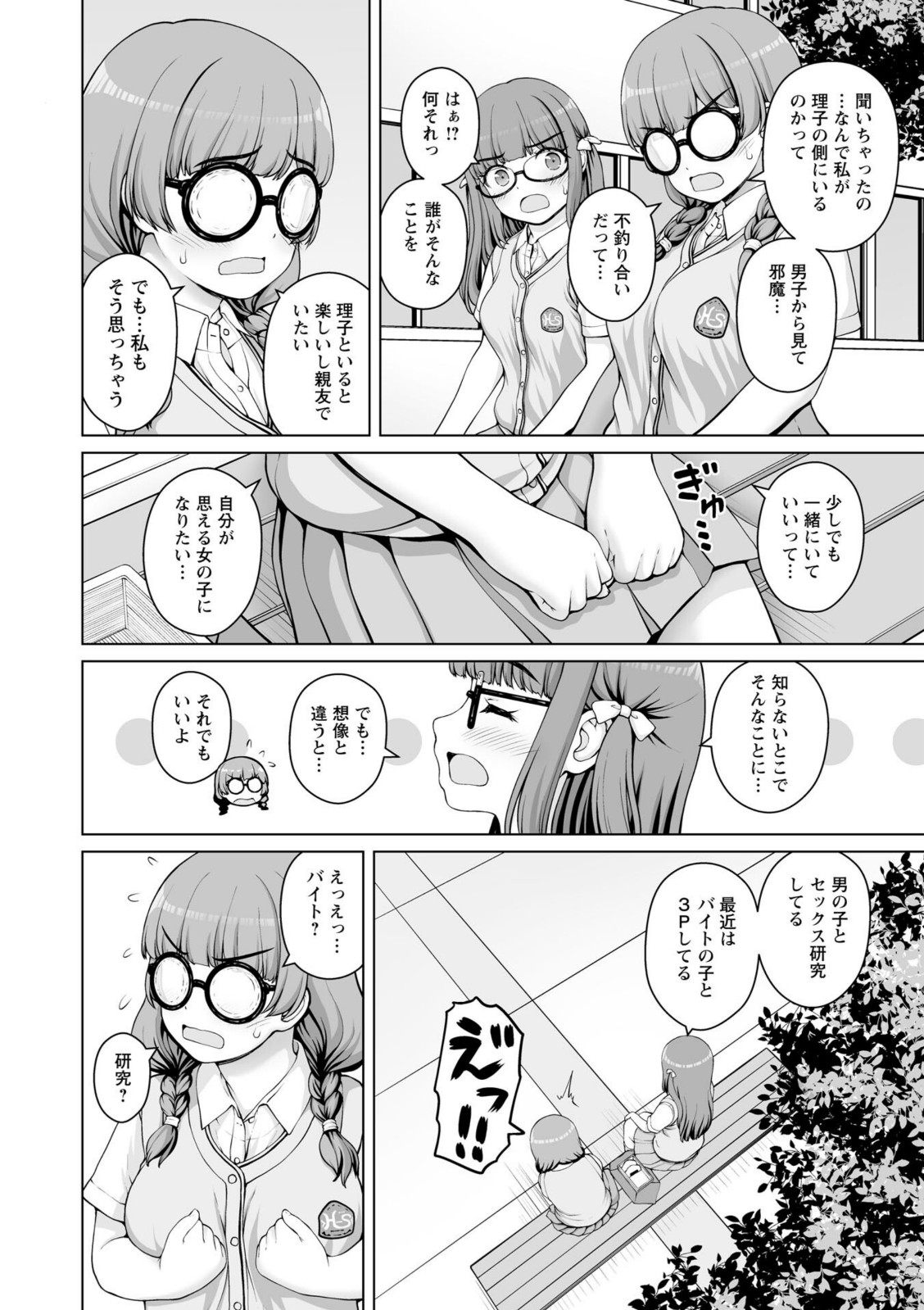 ひみつのセックスバイト 第2話【カイシンシ】 画像2