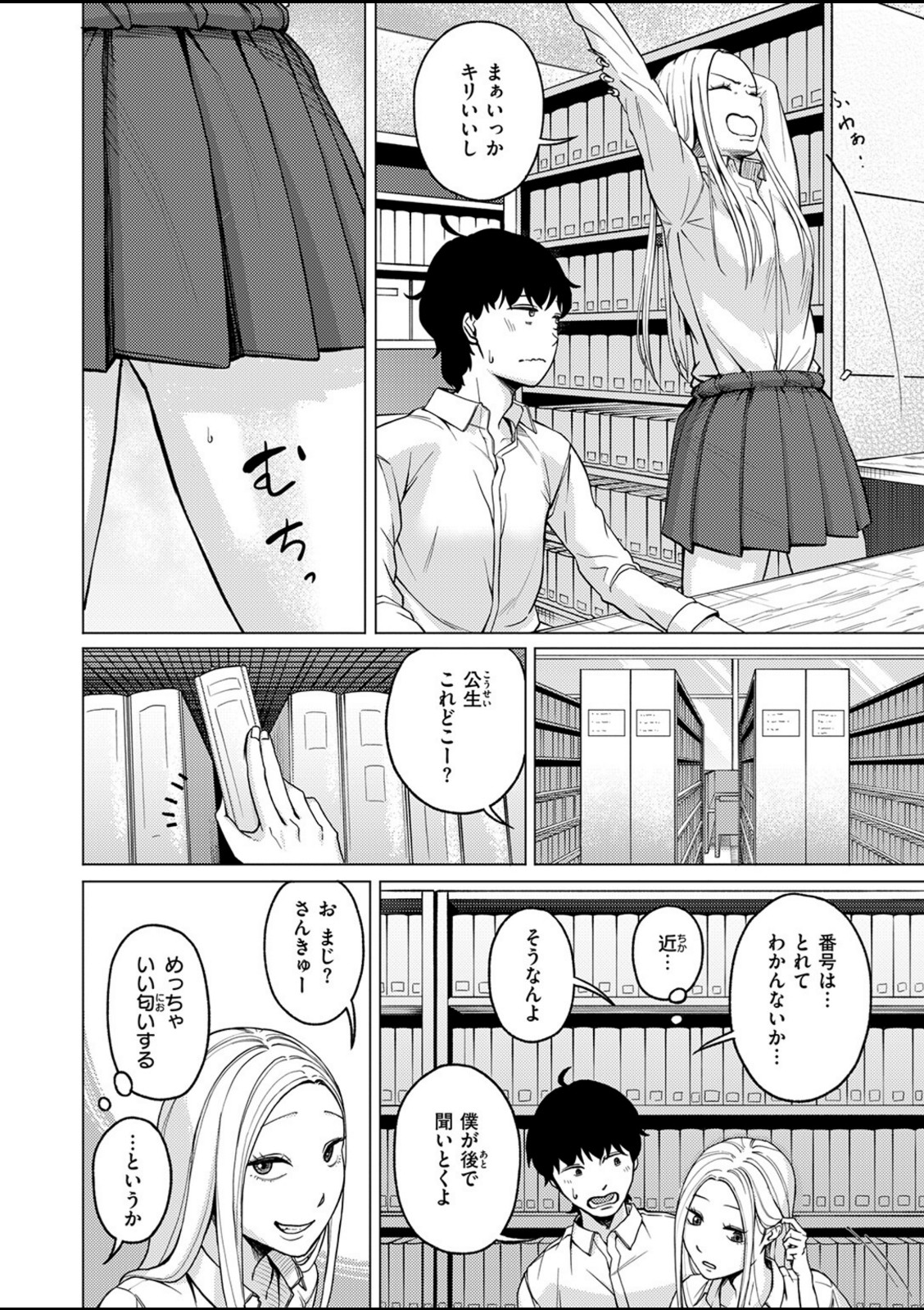 その日ボクは横戸さんで童貞を卒業した【なすびニンジャ】 画像6
