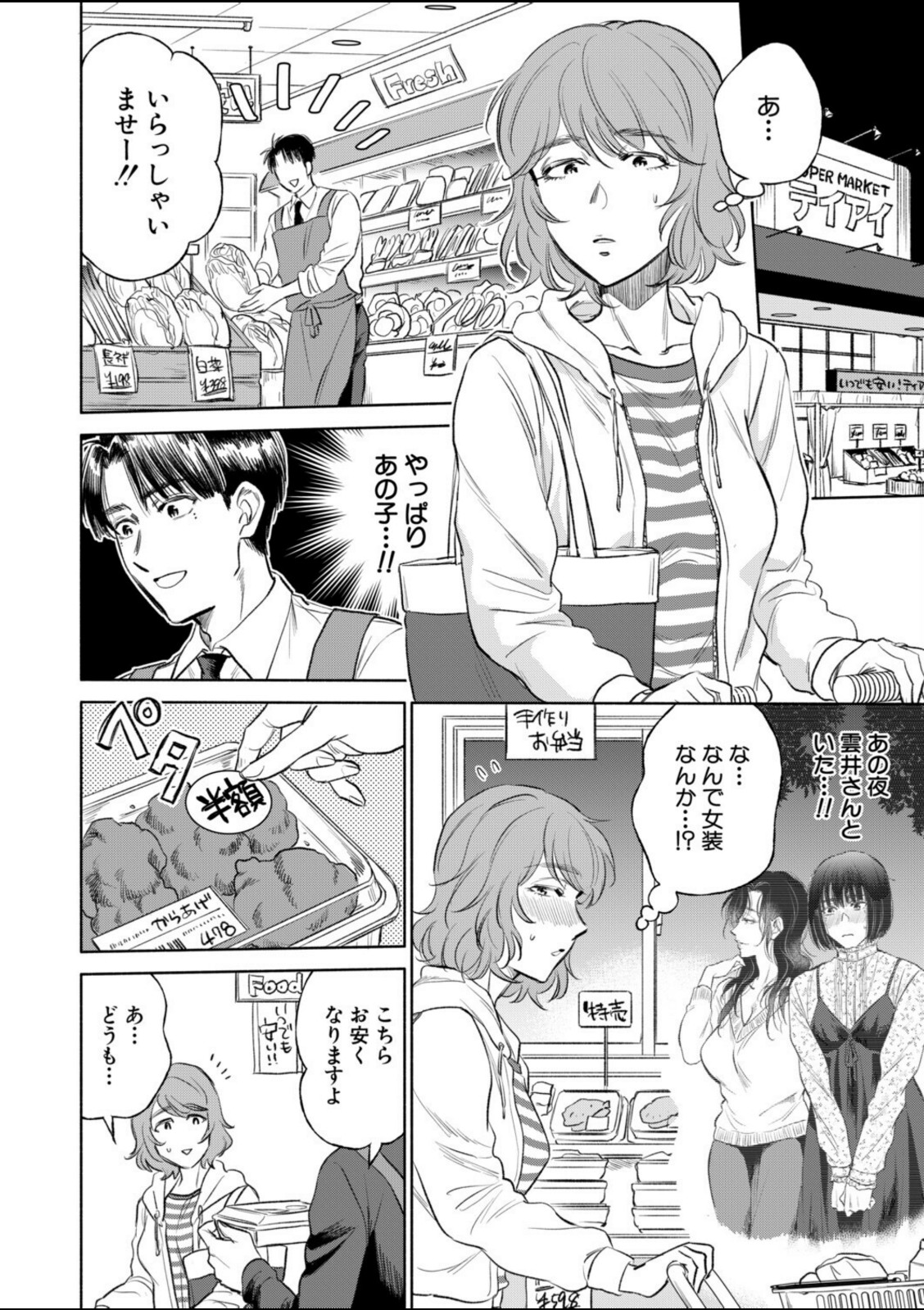 私が熟穴で抱きたいの〈第4話〉（サブスカ）【サブスカ】 画像2