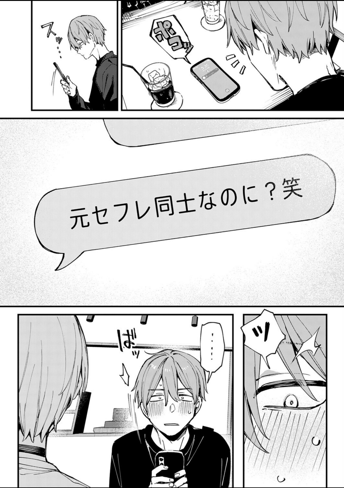 元セフレとマッチングしました。【だにまる】 画像4