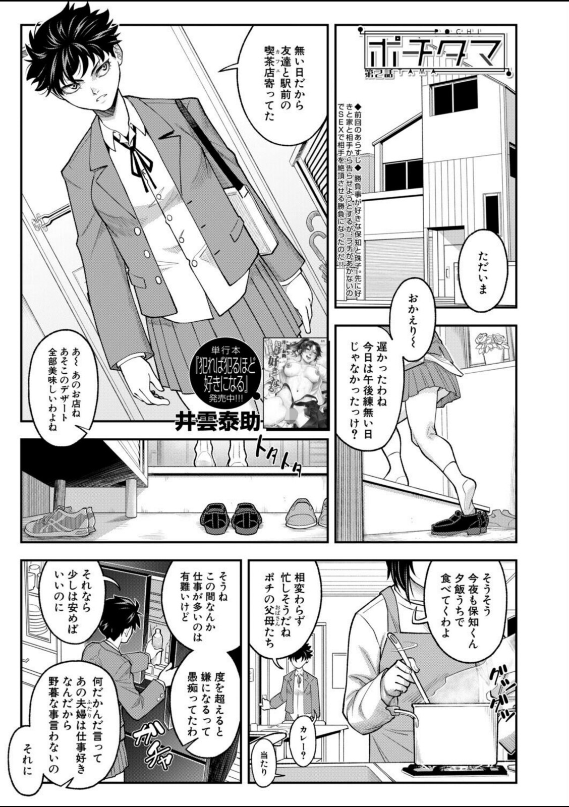 ポチタマ〈第2話〉（井雲泰助）【井雲泰助】 画像1