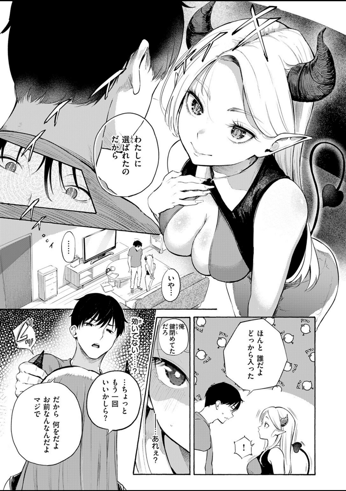 サキュバスですがなにか！？【さんじゅうろう】 画像3
