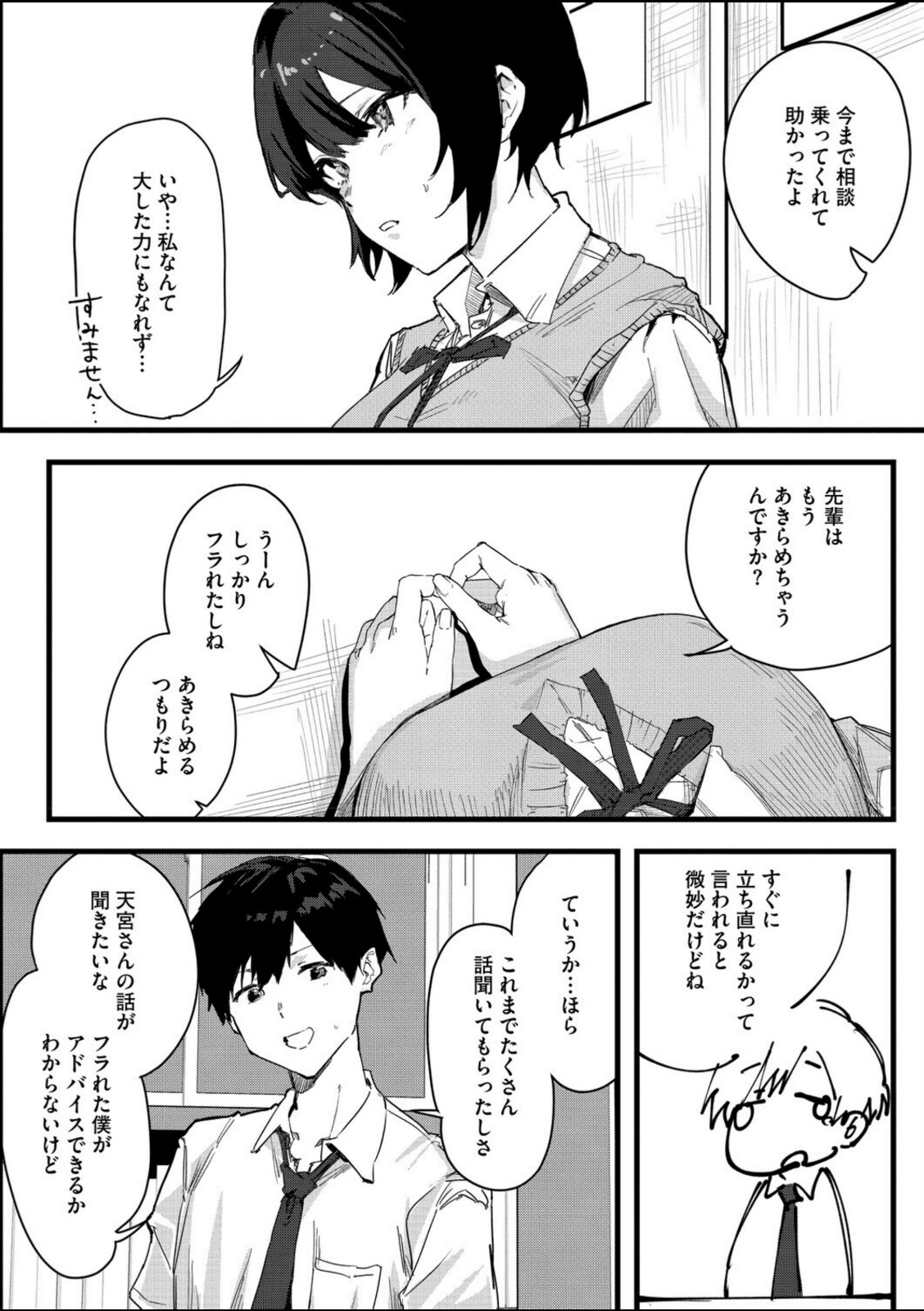 天宮さんは止まらない【野田ぐり】 画像4