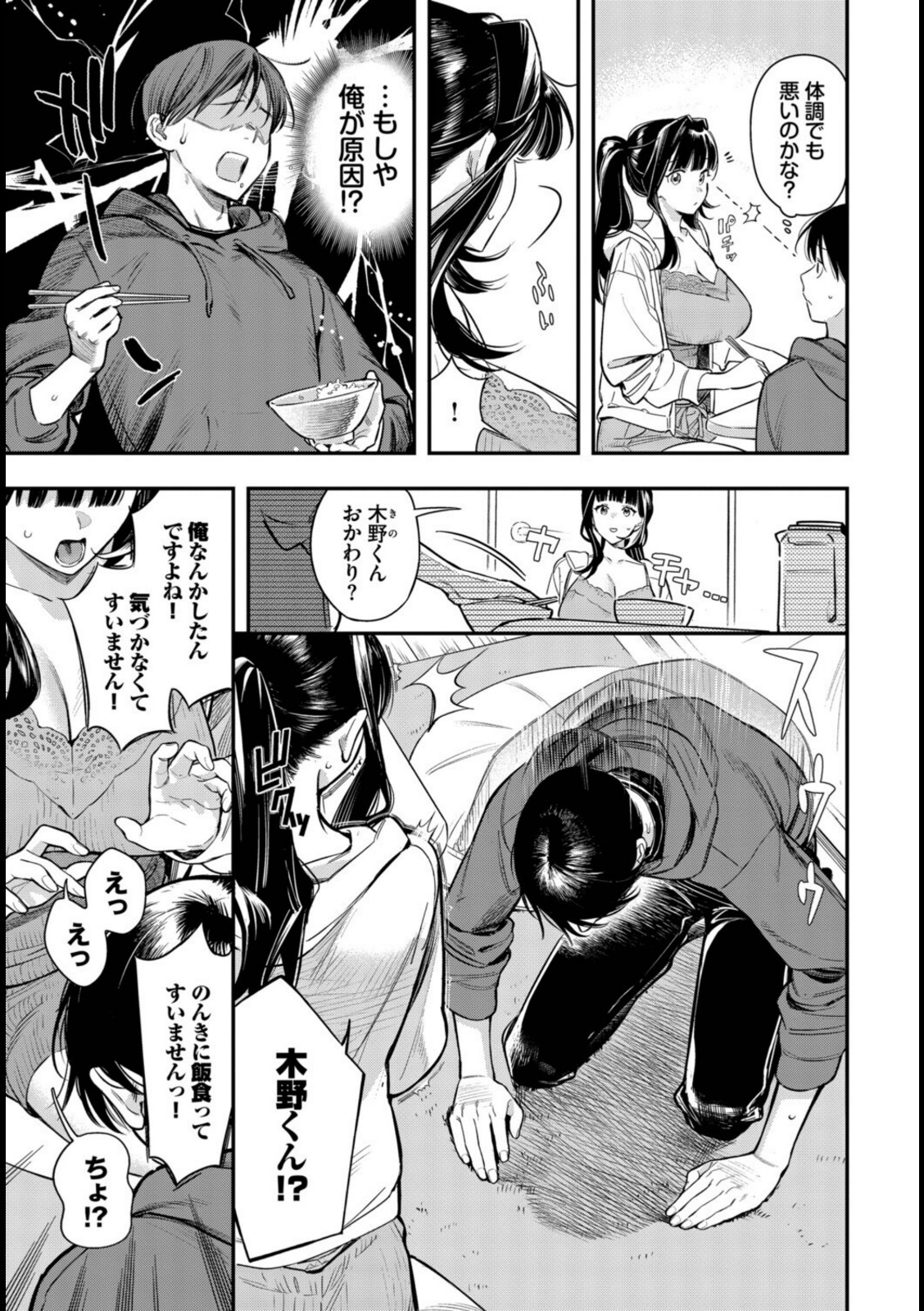 年上彼女の落とし方。2【蛸田こぬ】 画像3
