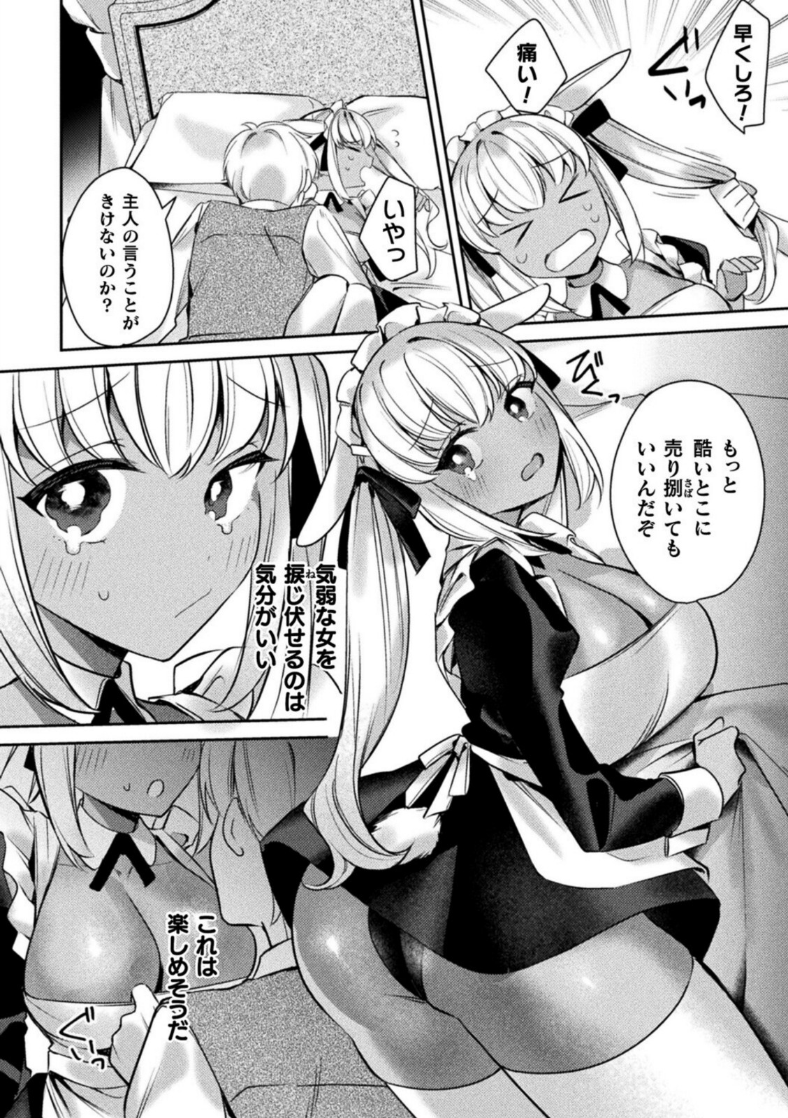 きゅーと?なうさぎの発情事情【ほしか】 画像4