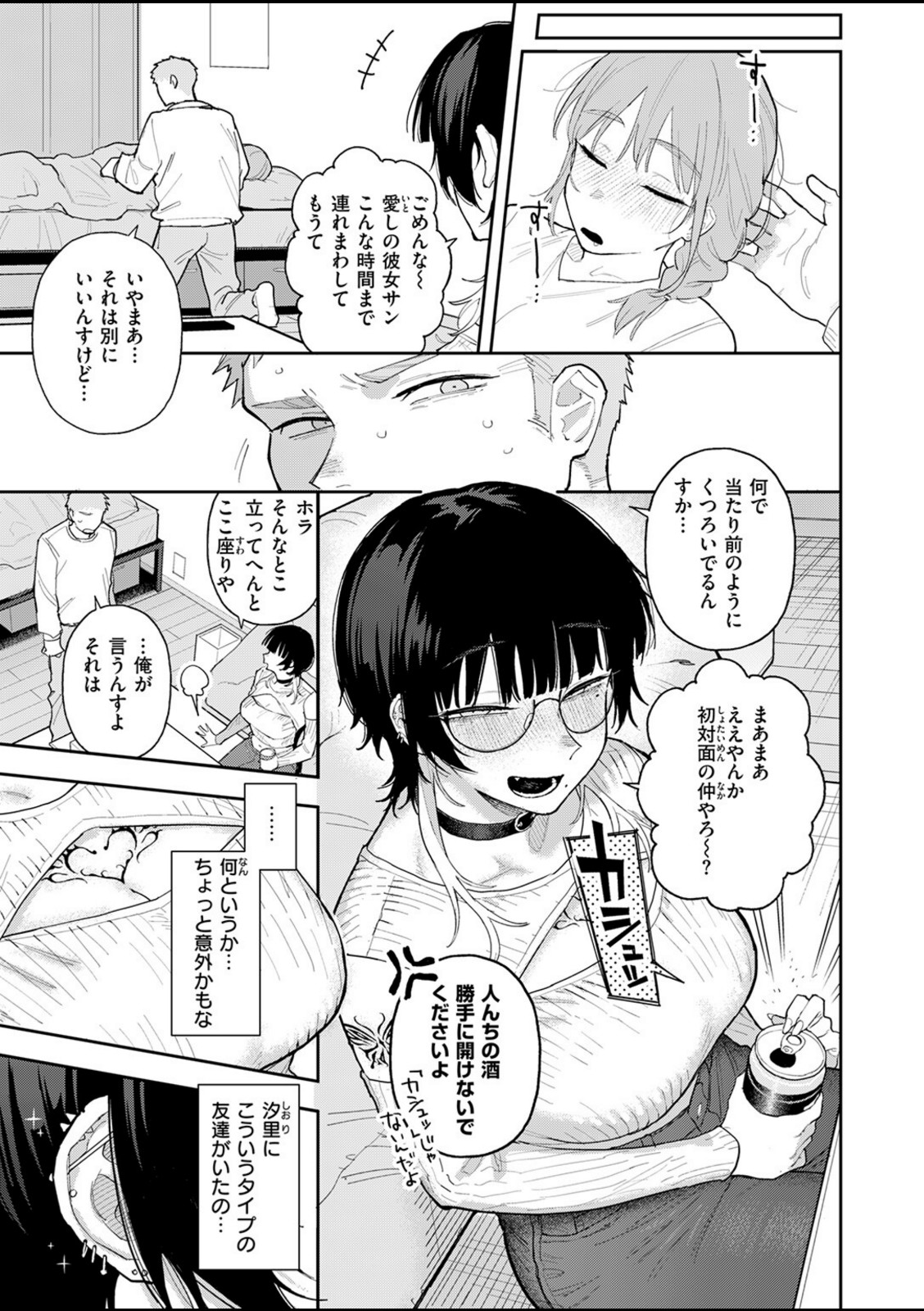背徳中毒【富士鷹金星】 画像3