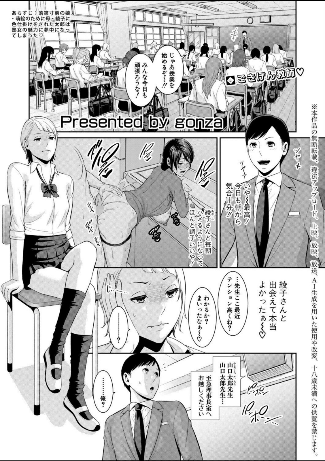 教え子の母親 -from 友達の母親-【第3話】【gonza】 画像1