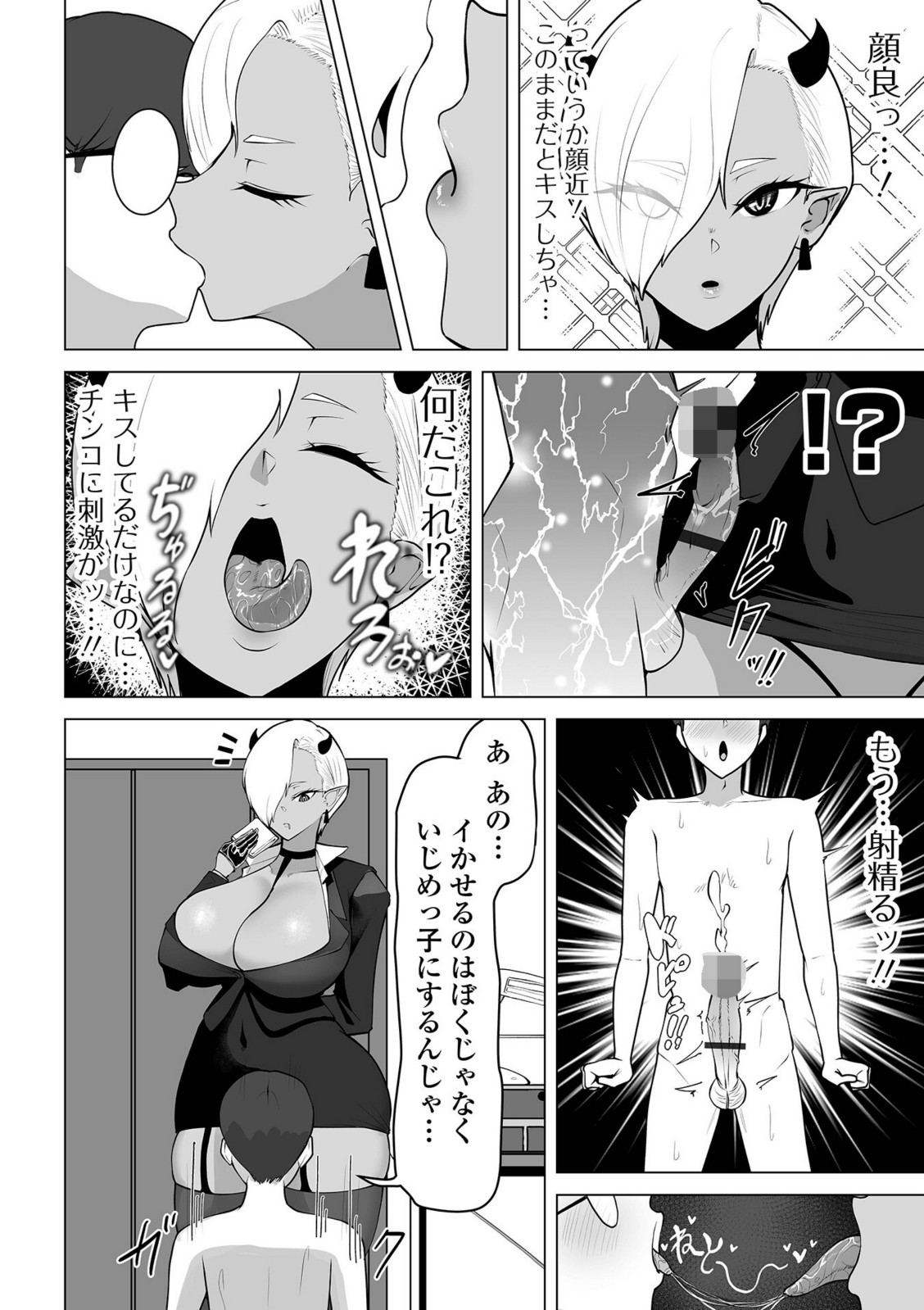 淫魔レンタルは先払い《加筆改訂版》【てびん】 画像4
