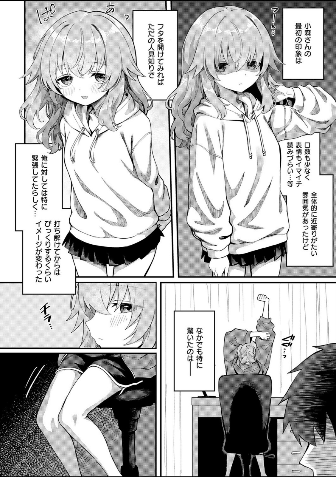 恋は読むものサカるもの2【ちぃずオレ】 画像4