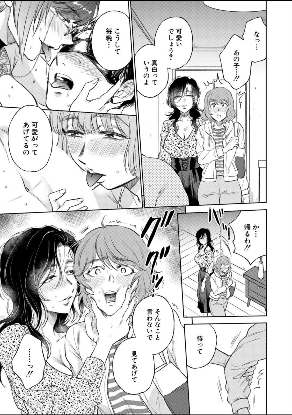 私が熟穴で抱きたいの〈第4話〉（サブスカ）【サブスカ】 画像5