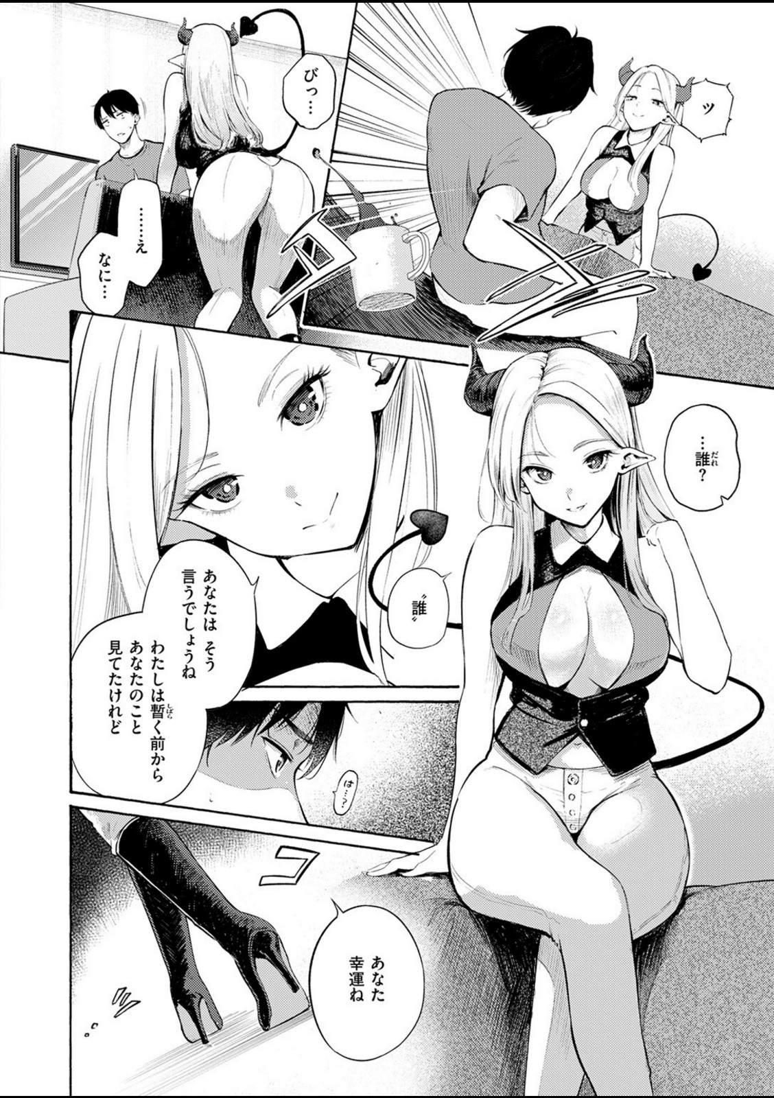 サキュバスですがなにか！？【さんじゅうろう】 画像2