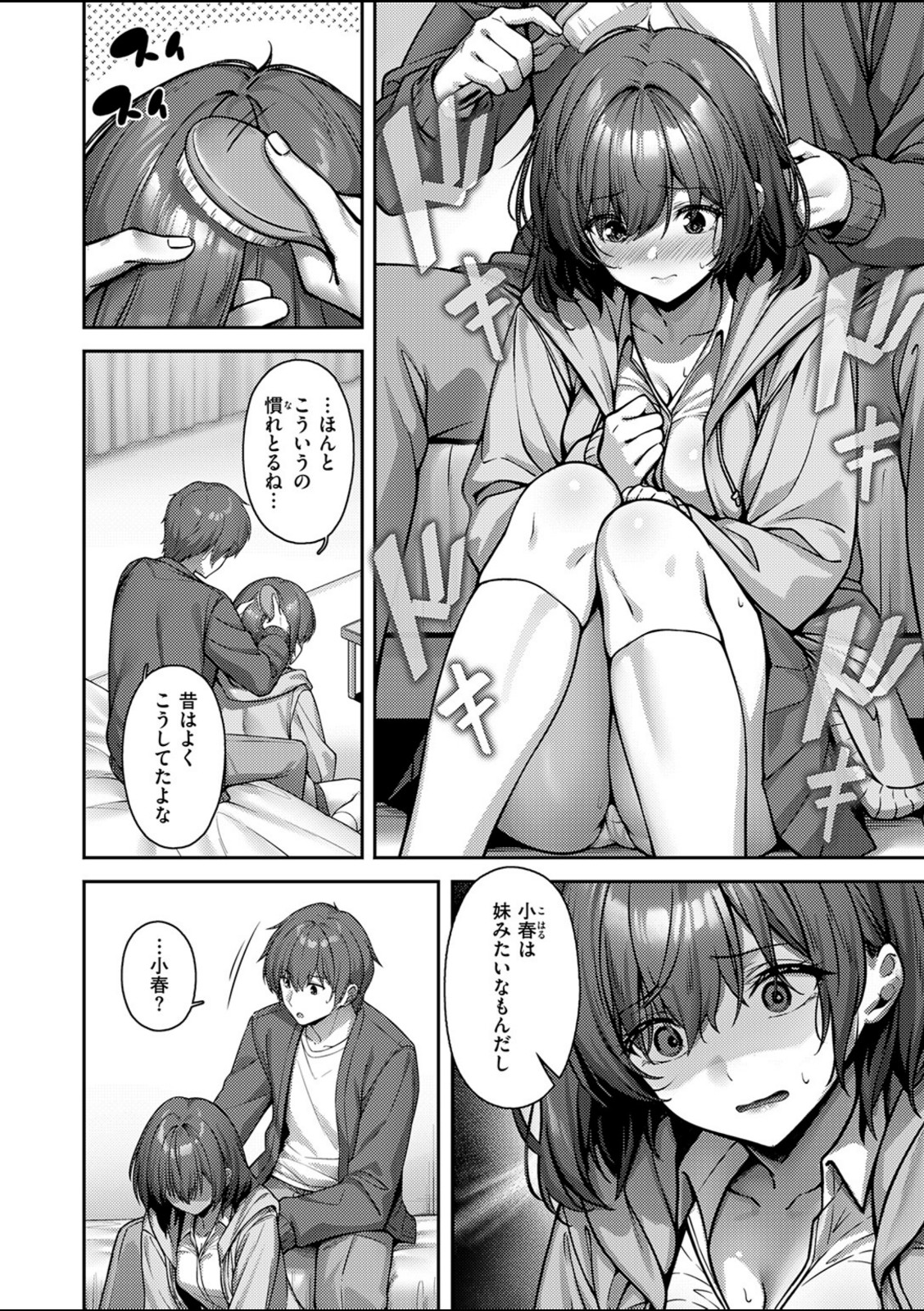 妹じゃないです！！【朝寝ケン】 画像6