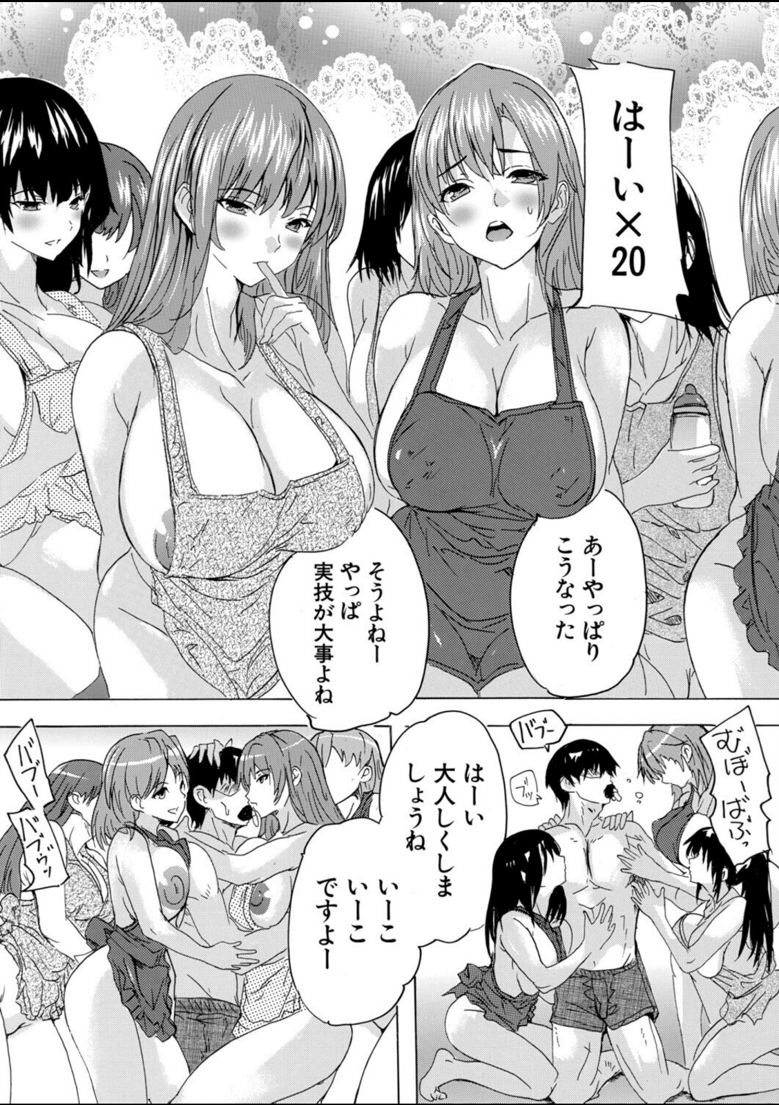 男は僕だけ！？全方位美女警報！！〈第4話〉（奈塚Q弥）【奈塚Q弥】 画像7
