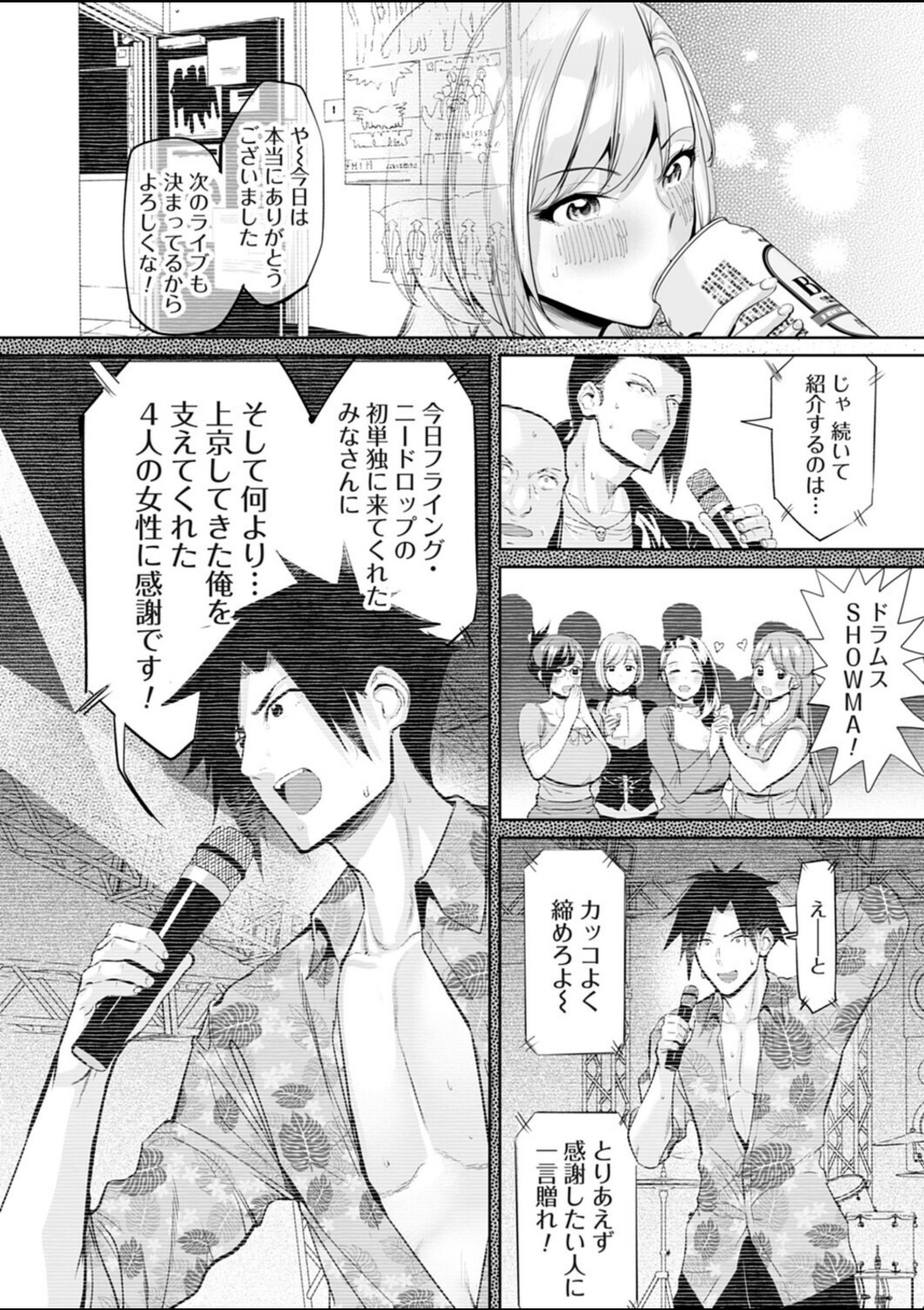 ようこそ！アラサーハーレムアパートへ！！ 第6話 違約金1000万！？4人のメートル越えおっぱいとハーレムSEX！！【えれ2エアロ】 画像2