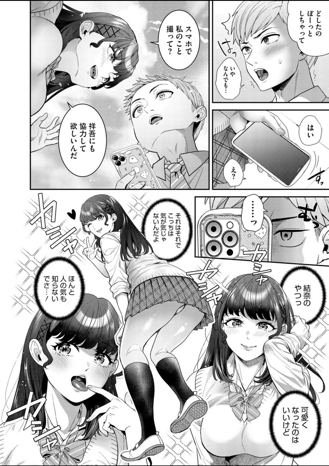 彼女が自撮りはじめました【ぽやむ】 画像6