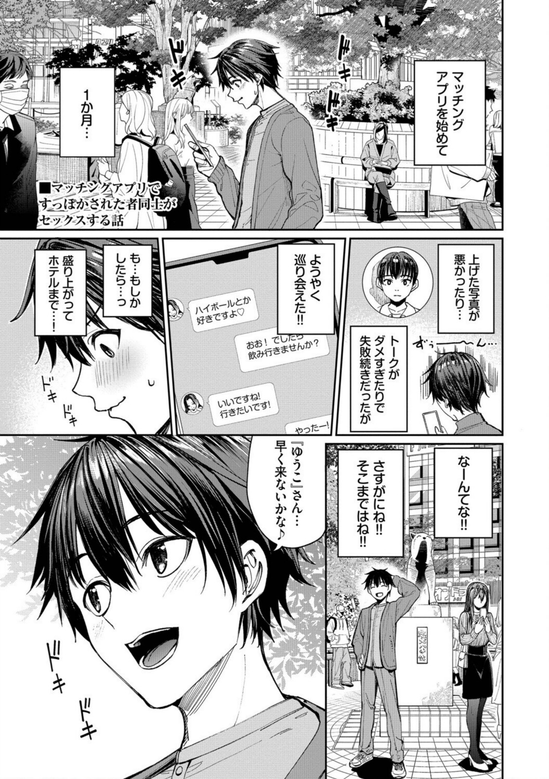 最後はヒロインに搾精Hされる話【朝峰テル】 画像1