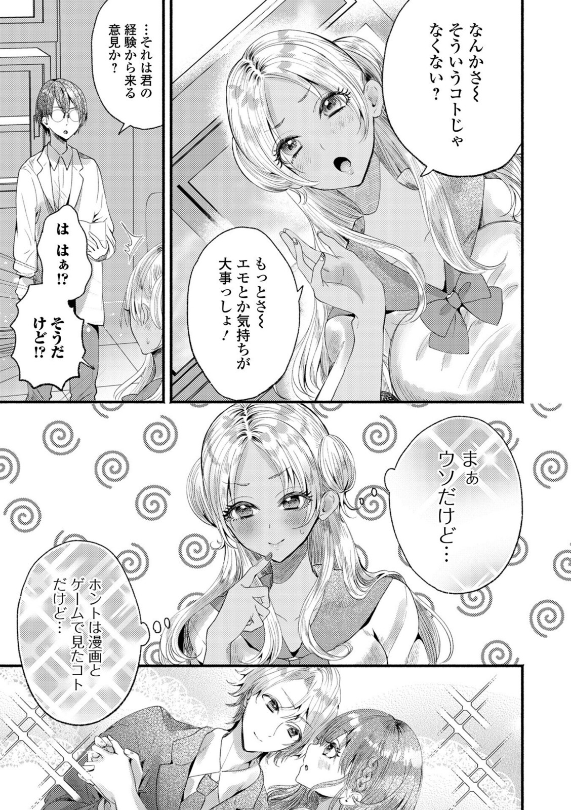 強めギャルの純情エビデンス【セリカ】 画像3