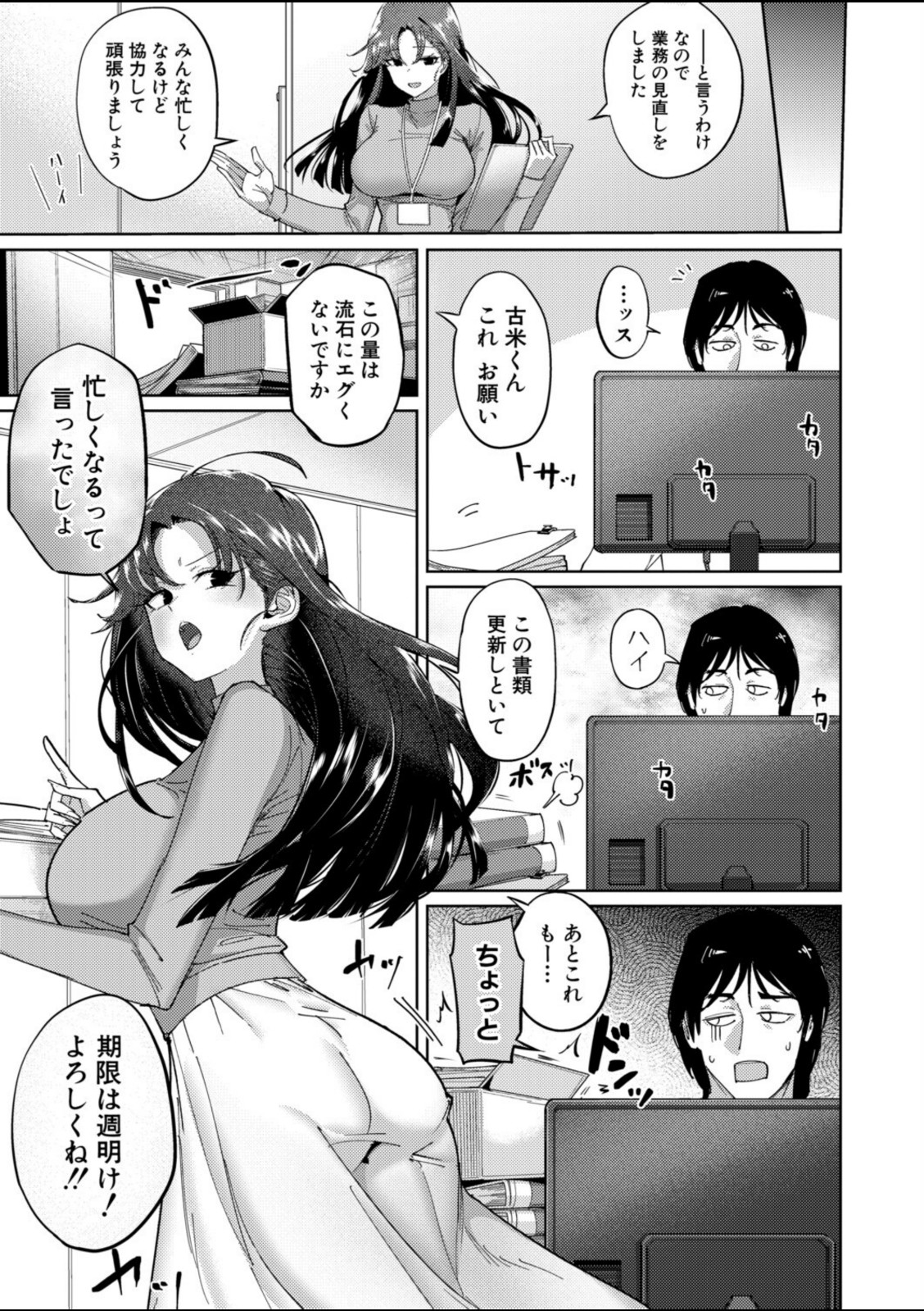 生意気女上司のしつけ方【まんぷく微糖】 画像3
