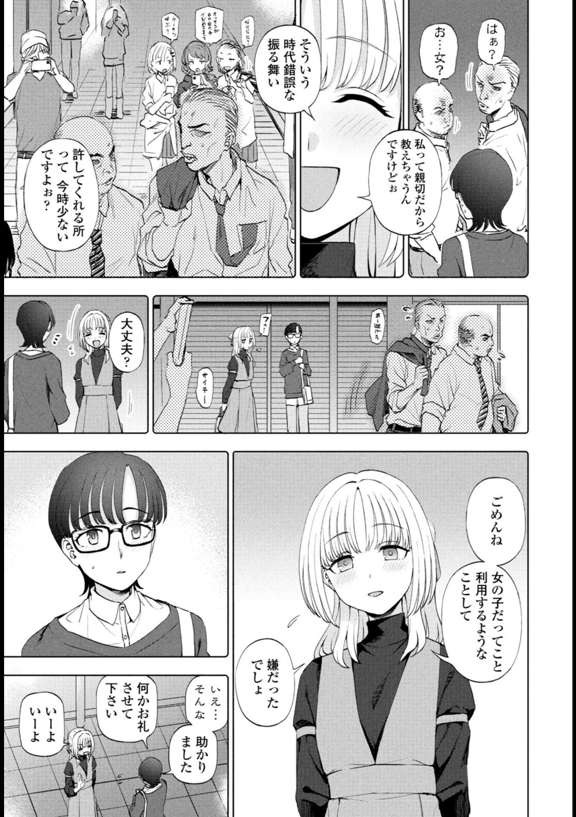 目の前のキミとボク【くまのとおる】 画像3