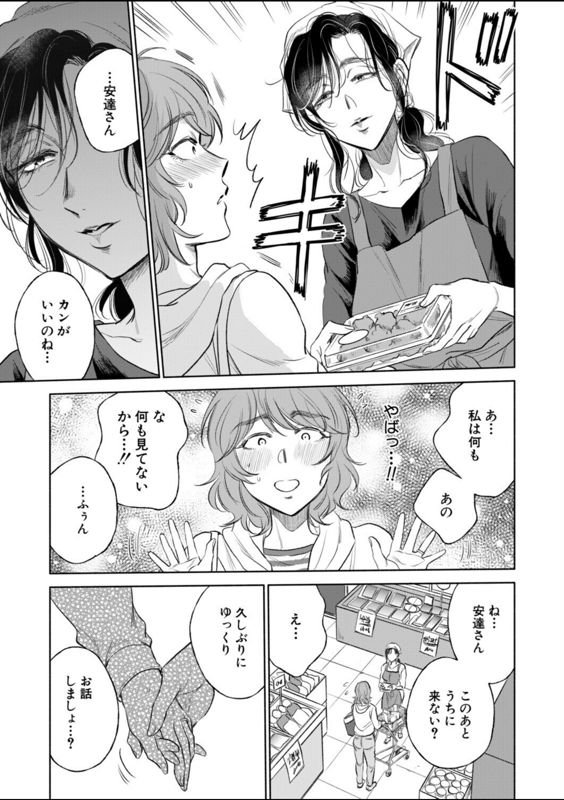 私が熟穴で抱きたいの〈第4話〉（サブスカ）【サブスカ】 画像3