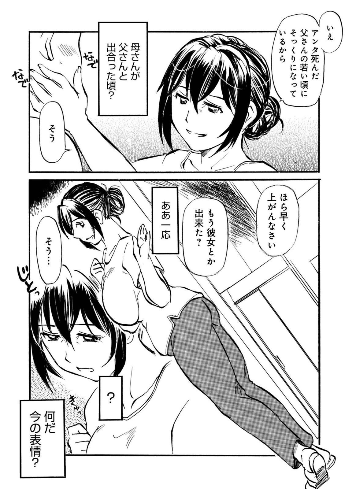 息子、帰精する【ふじさわたつろ一】 画像2