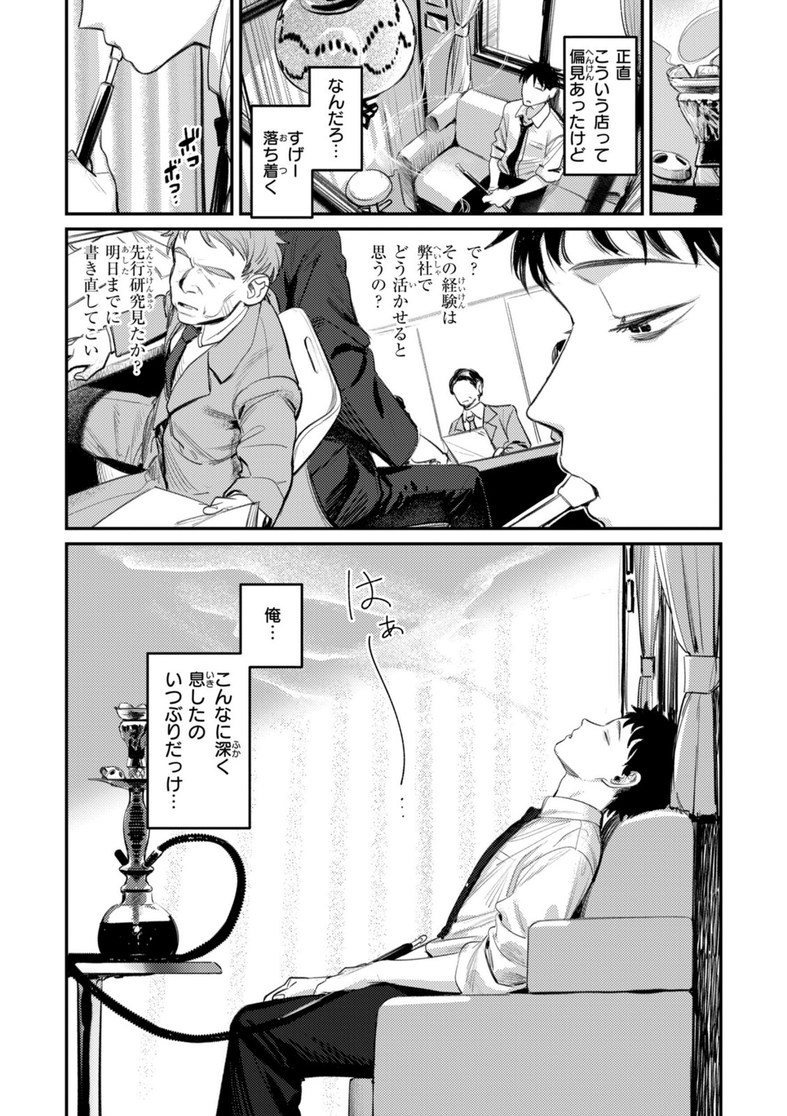 最高のセックスのつくり方【桃雲】 画像5
