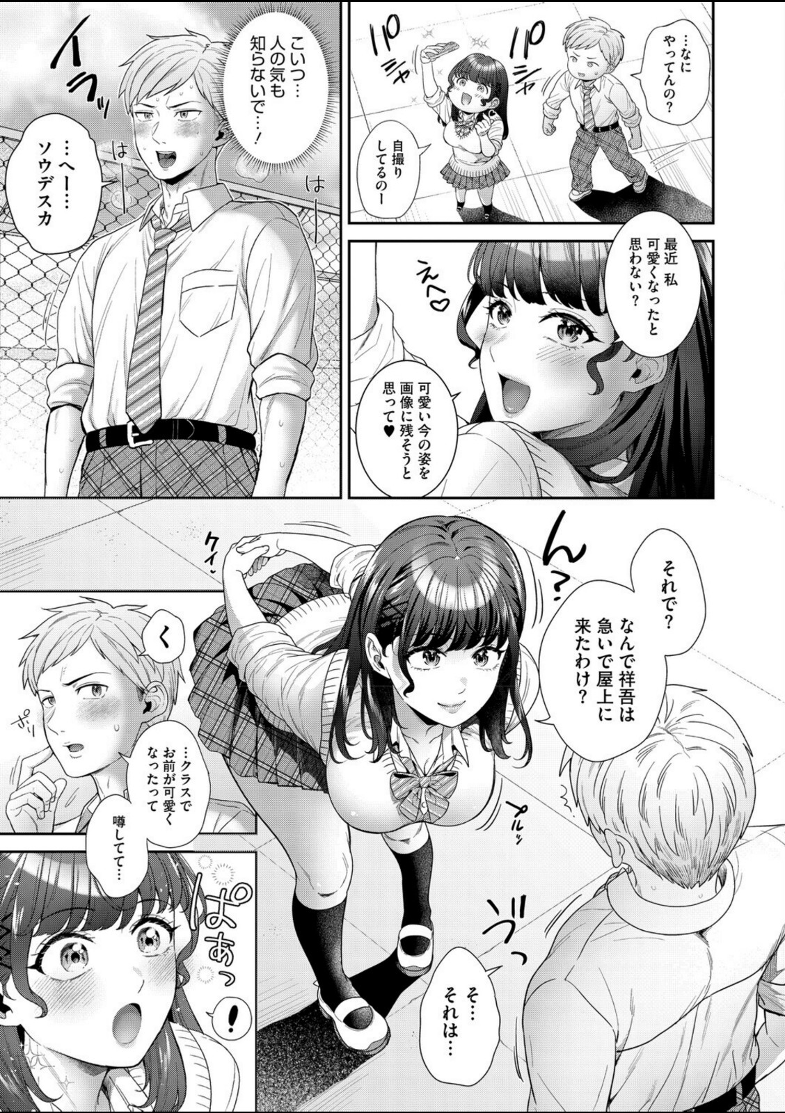 彼女が自撮りはじめました【ぽやむ】 画像3