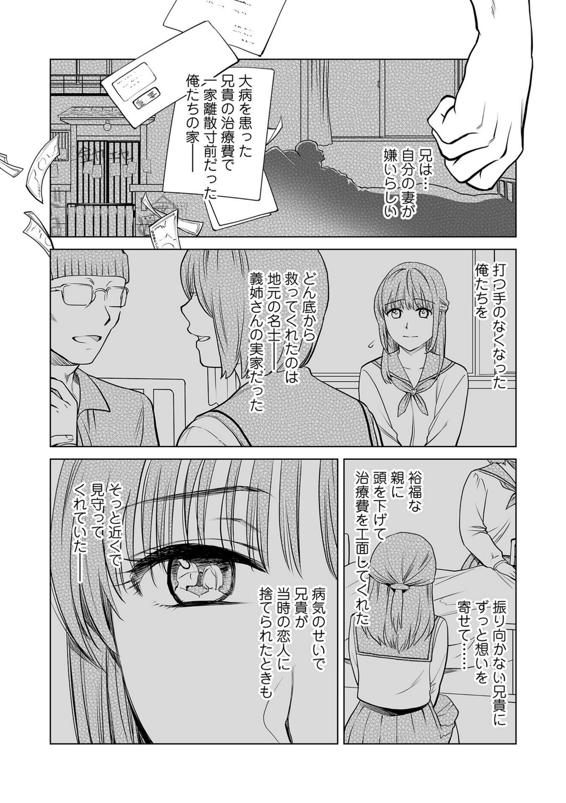 義姉さんと夢【逢坂ミナミ】 画像3