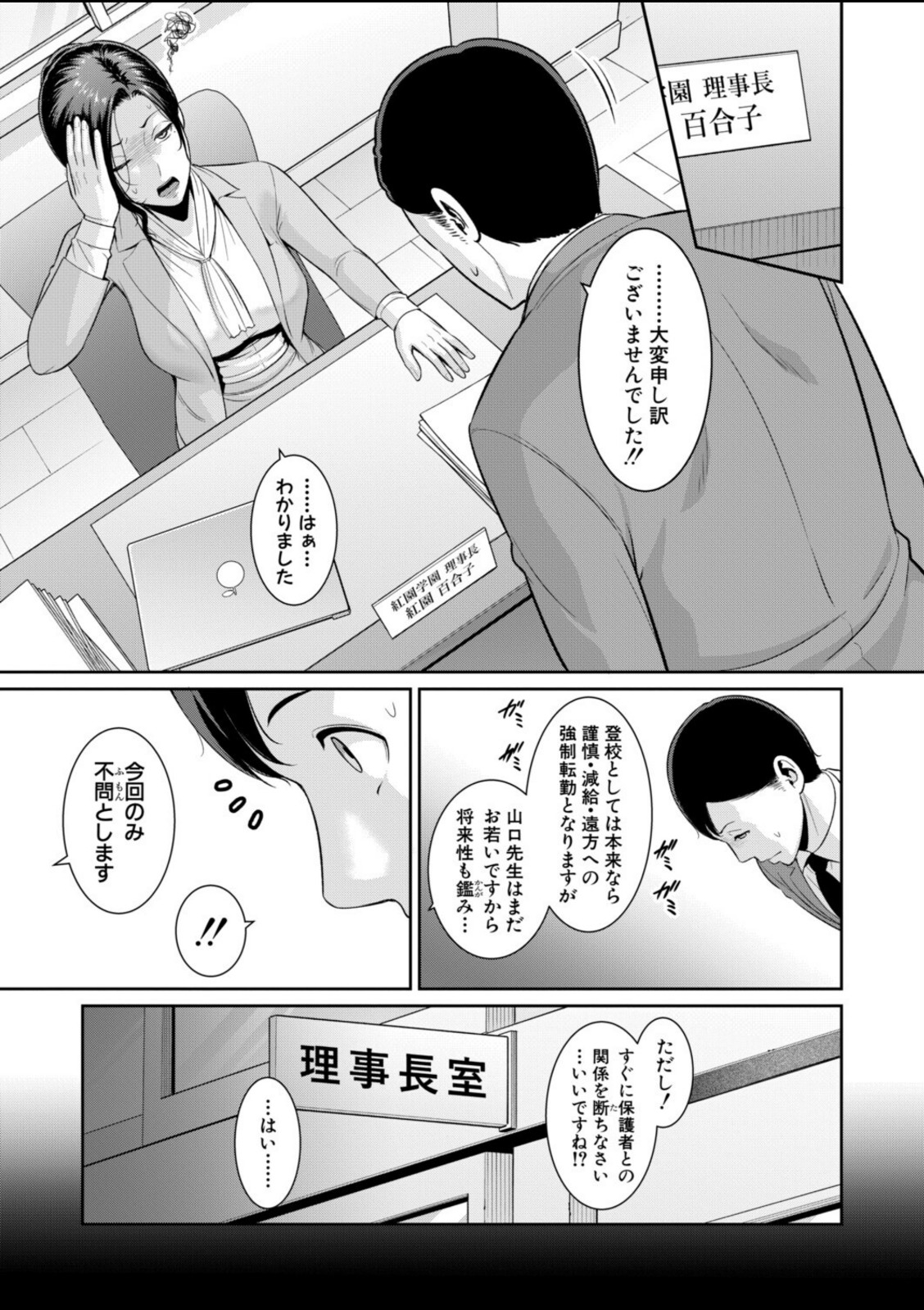 教え子の母親 -from 友達の母親-【第3話】【gonza】 画像3
