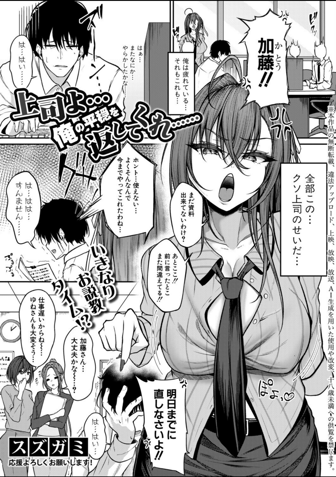 上司よ…俺の平穏を返してくれ……【スズガミ】 画像1