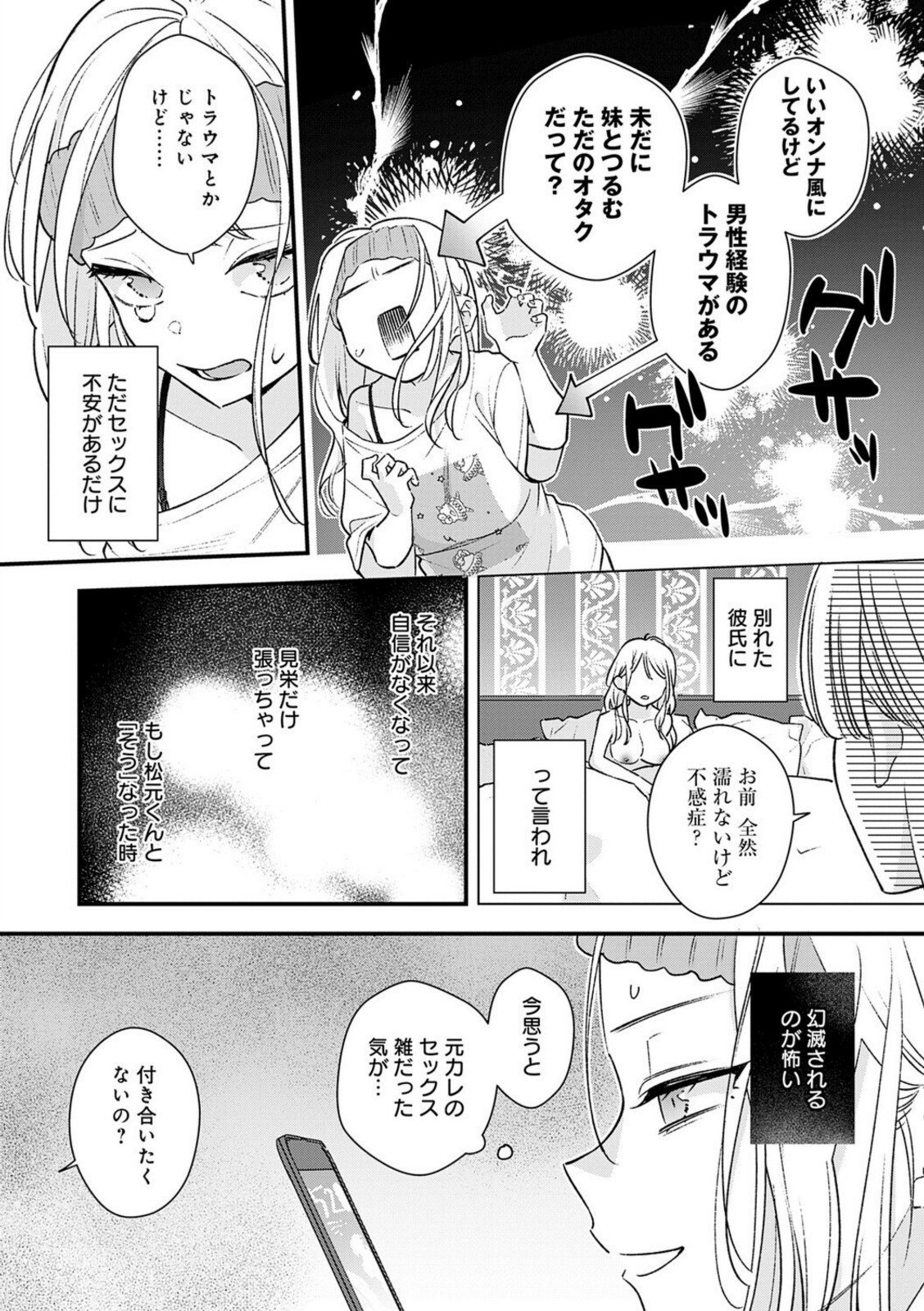 微熱のち蕩恋【てばさきのぶお】 画像4