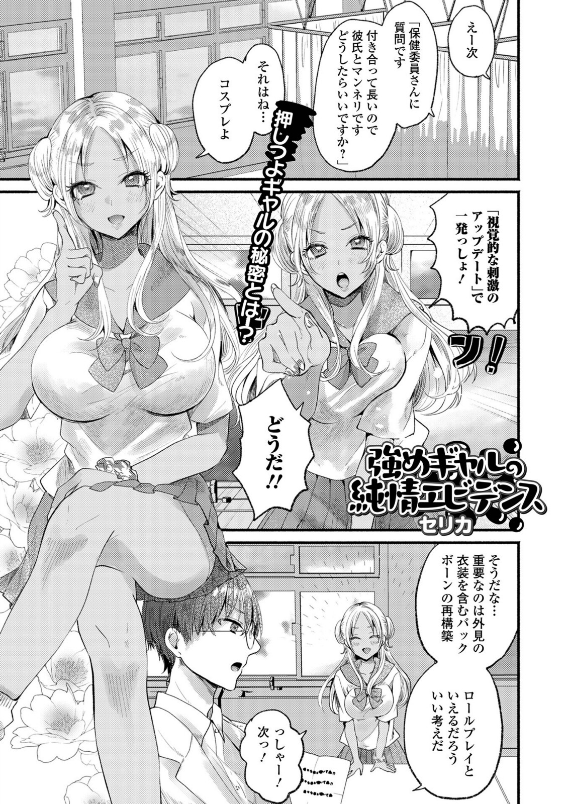 強めギャルの純情エビデンス【セリカ】 画像1