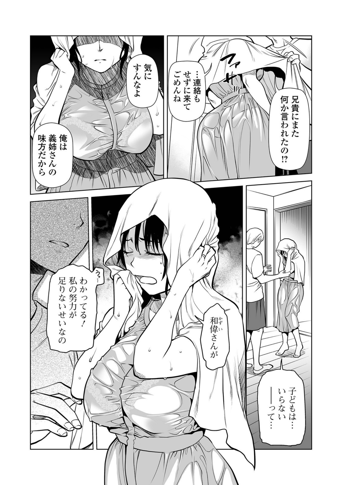 義姉さんと夢【逢坂ミナミ】 画像2