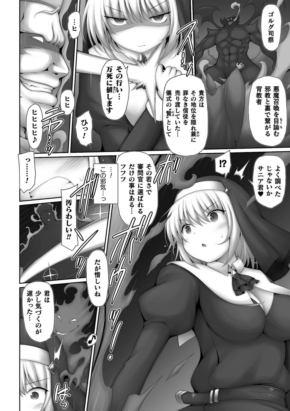 審問官サニアは迷わない【村田電磁】 画像2