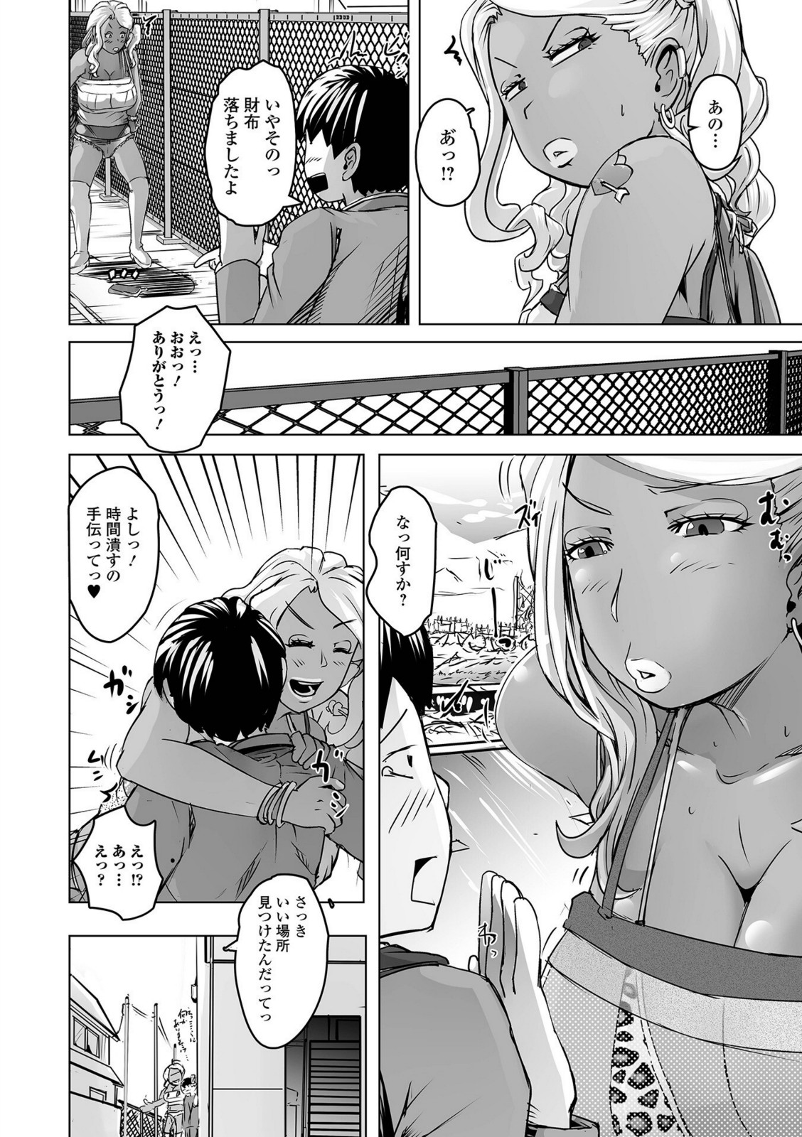 ギャルの恩返し【八手美以菜】 画像2