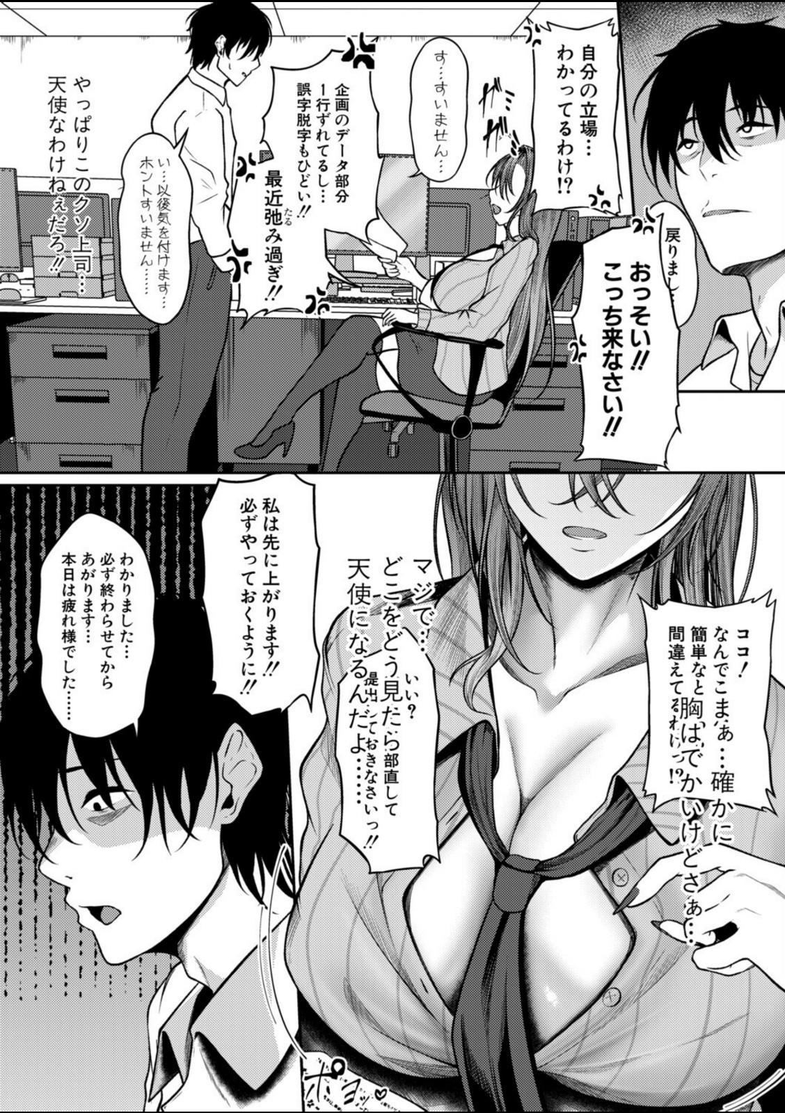 上司よ…俺の平穏を返してくれ……【スズガミ】 画像4