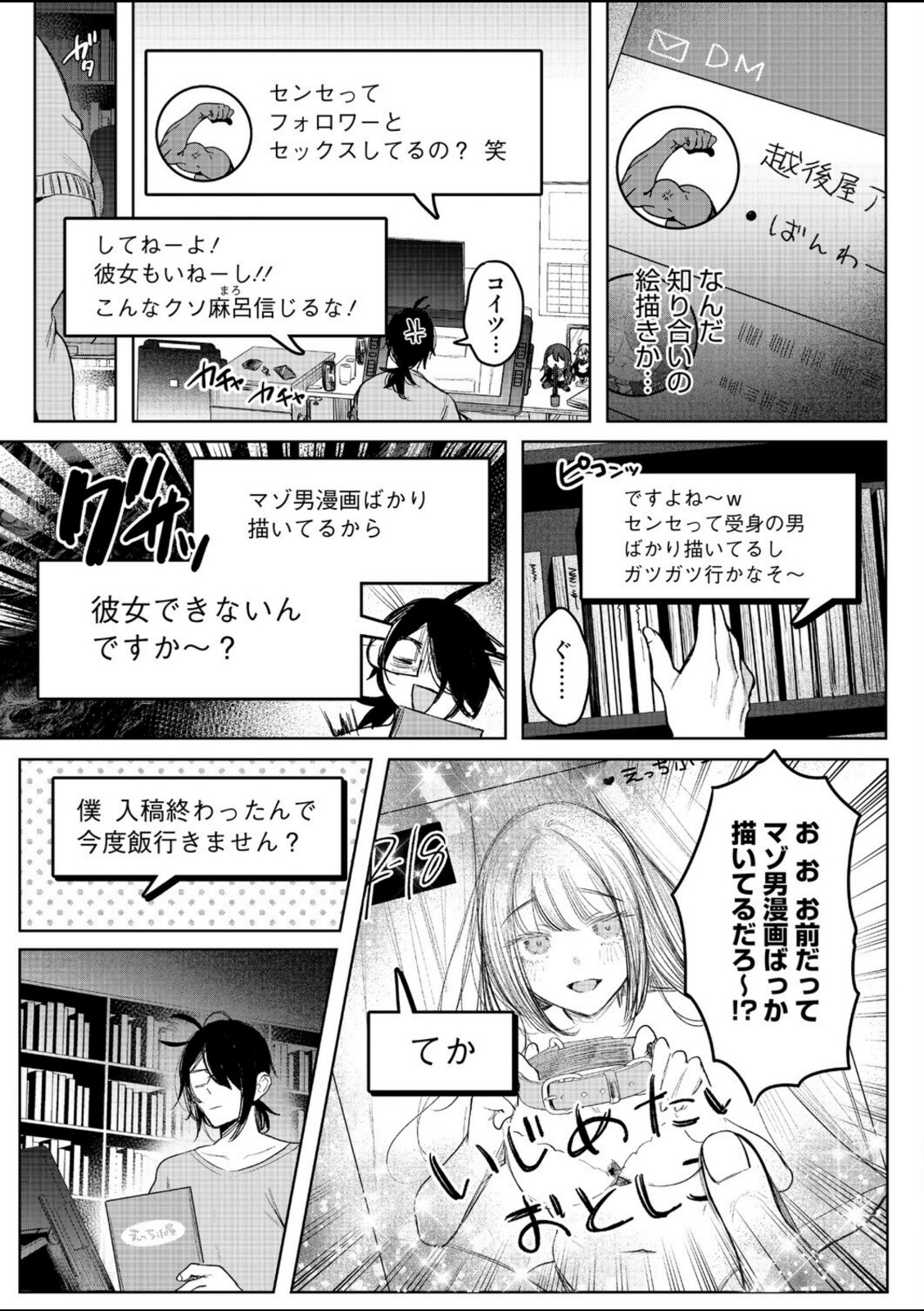 センセへのお礼はオフパコです【雨宮ミズキ】 画像3