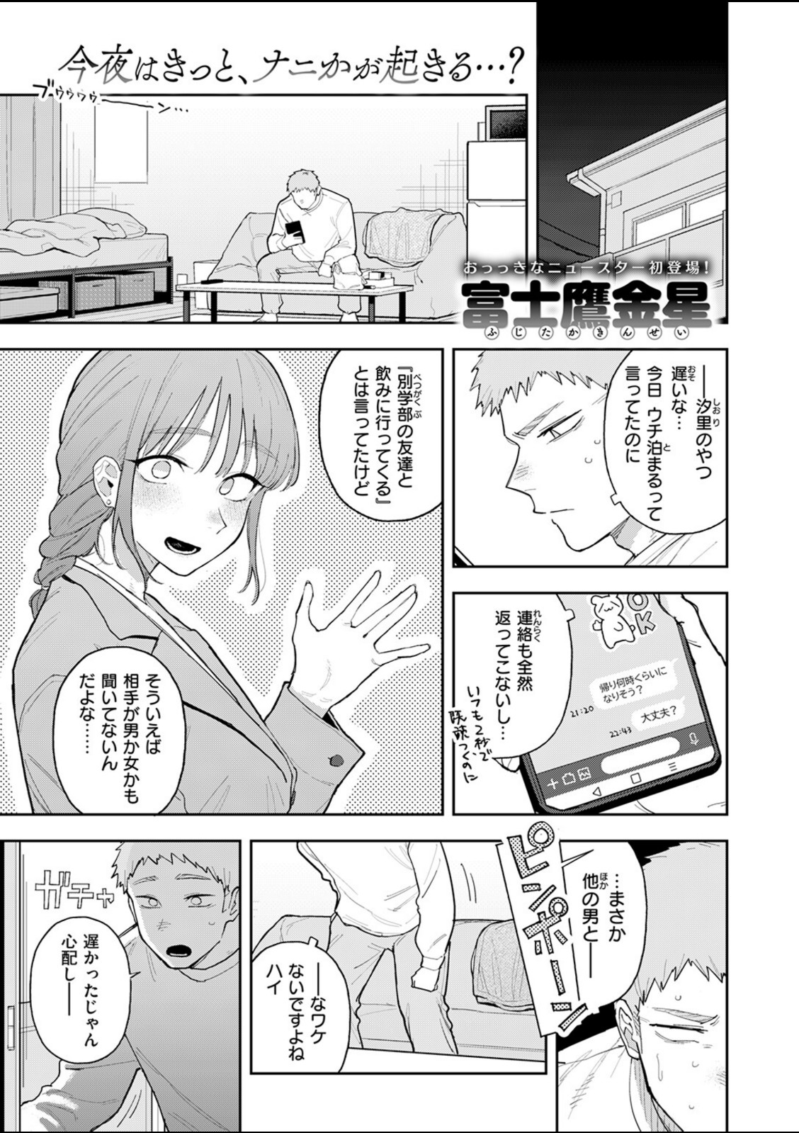 背徳中毒【富士鷹金星】 画像1