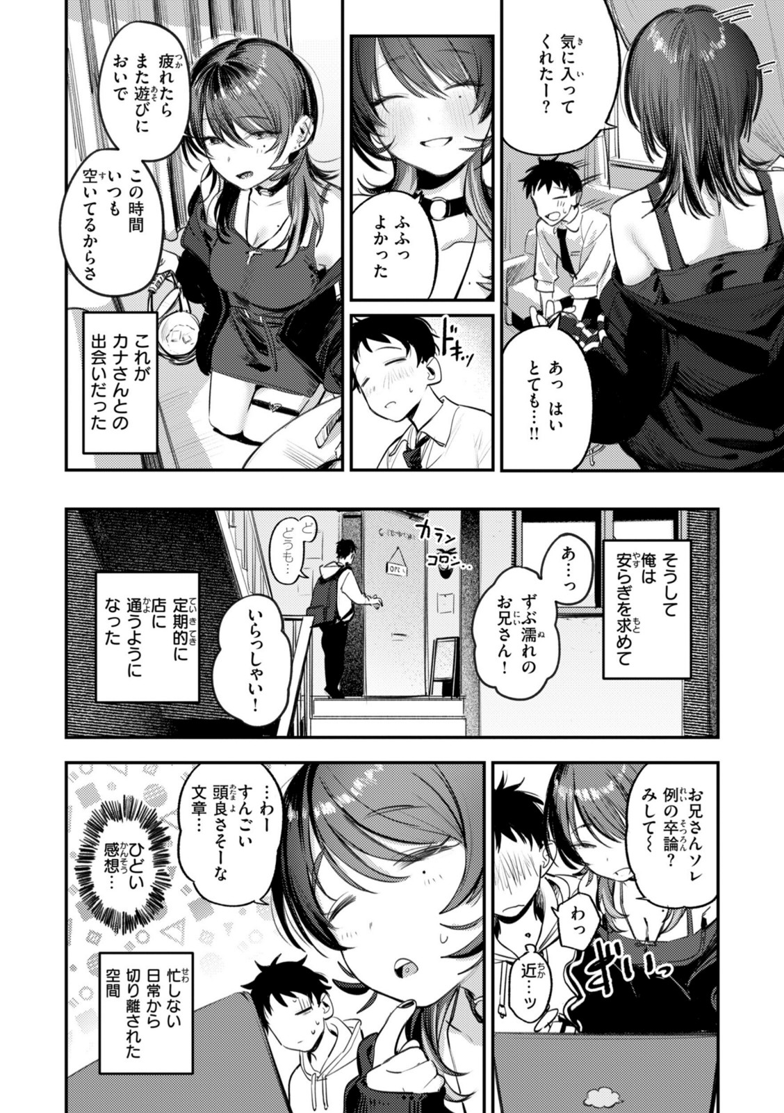 最高のセックスのつくり方【桃雲】 画像6
