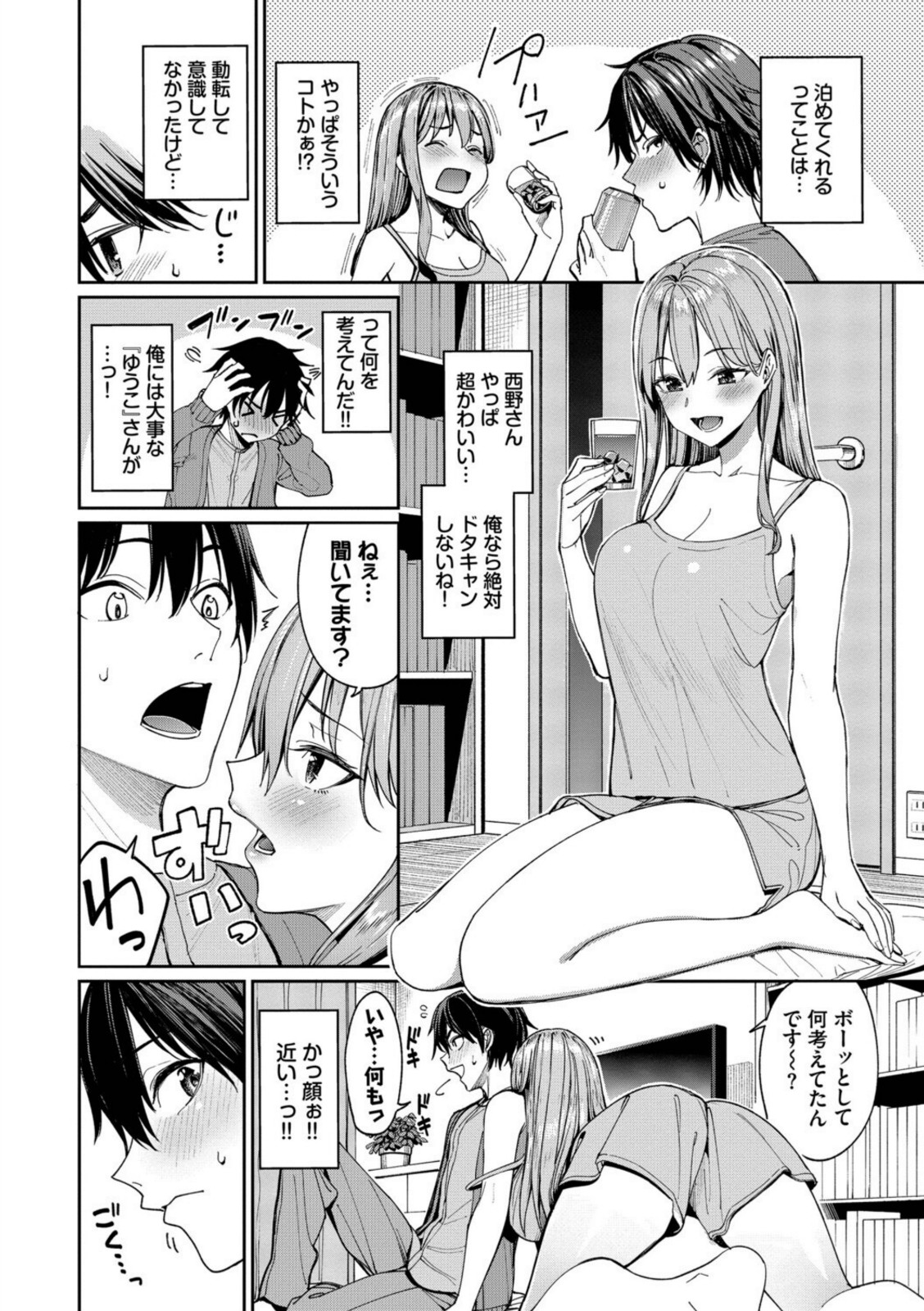 最後はヒロインに搾精Hされる話【朝峰テル】 画像6