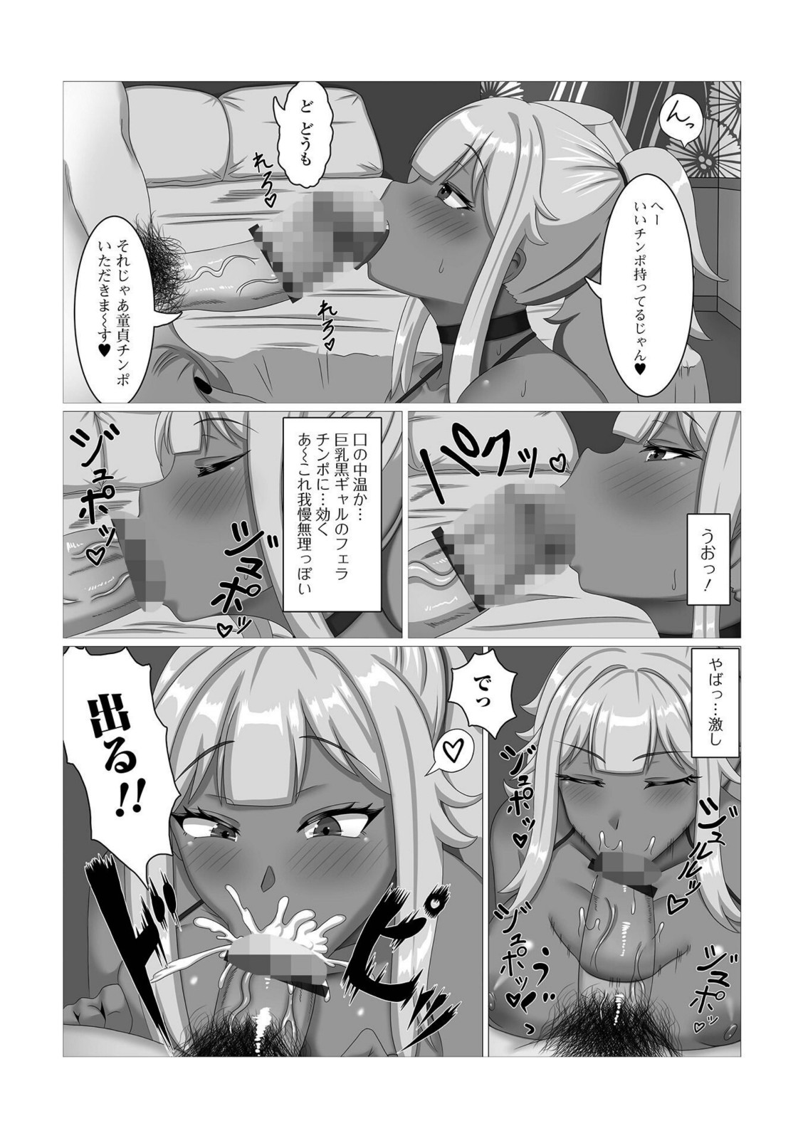 渚の黒ギャルさん【賢者パンダ】 画像4