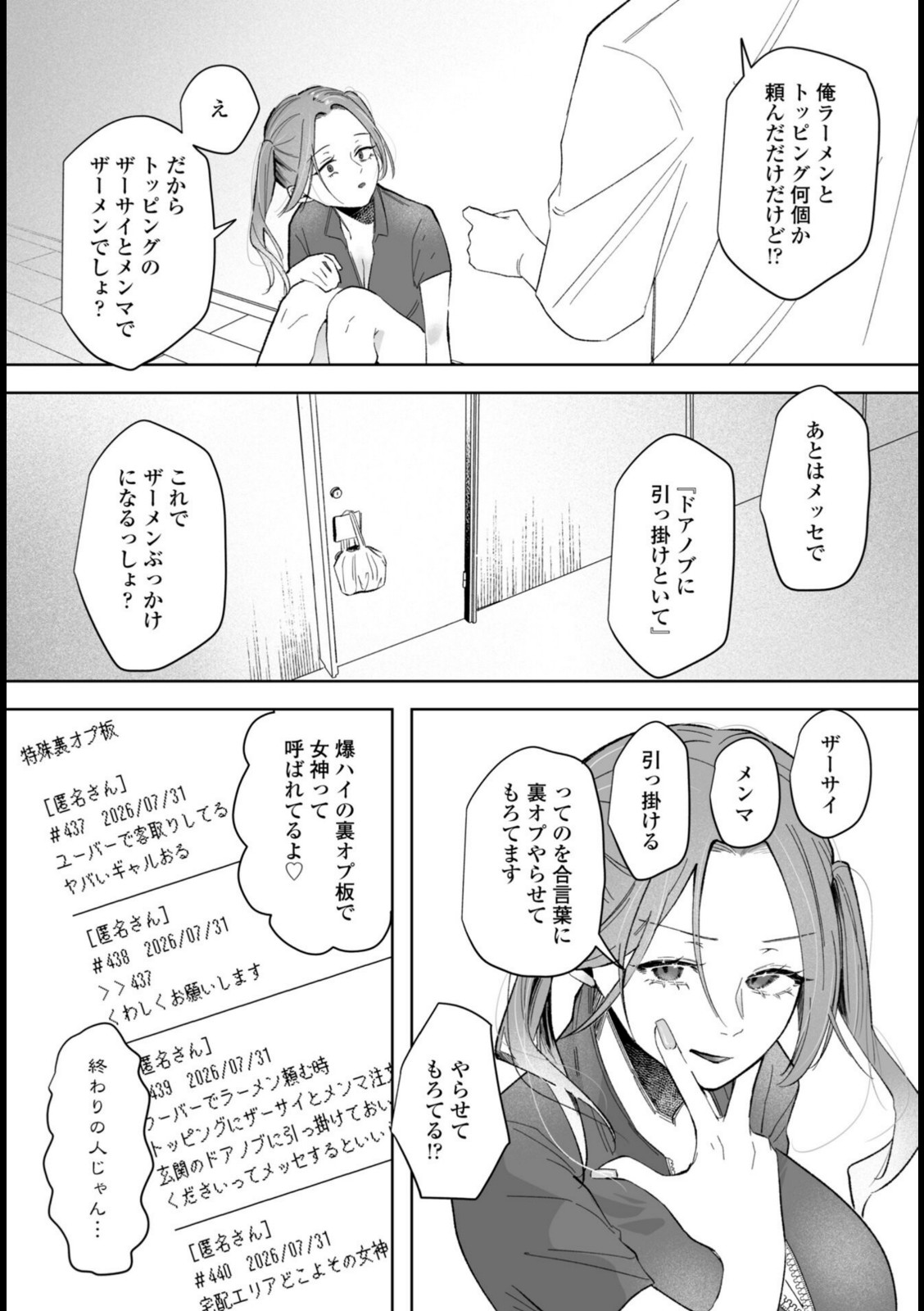 朝露デリバリー【潮屋こるり】 画像5