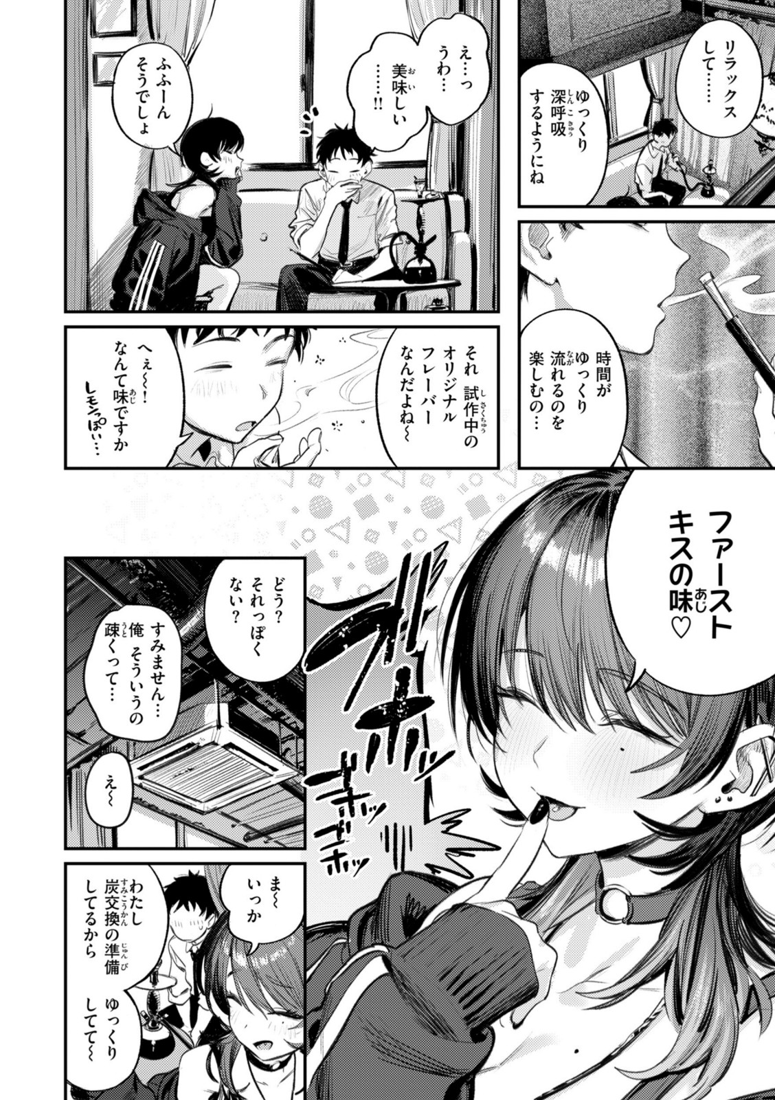 最高のセックスのつくり方【桃雲】 画像4