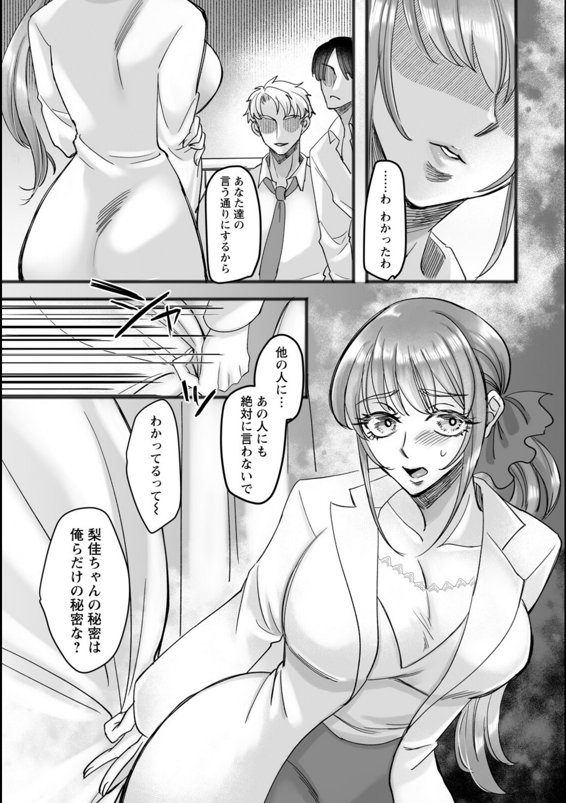 全穴授業 〜マワされた女教師〜 【新鮮茱萸】 画像3