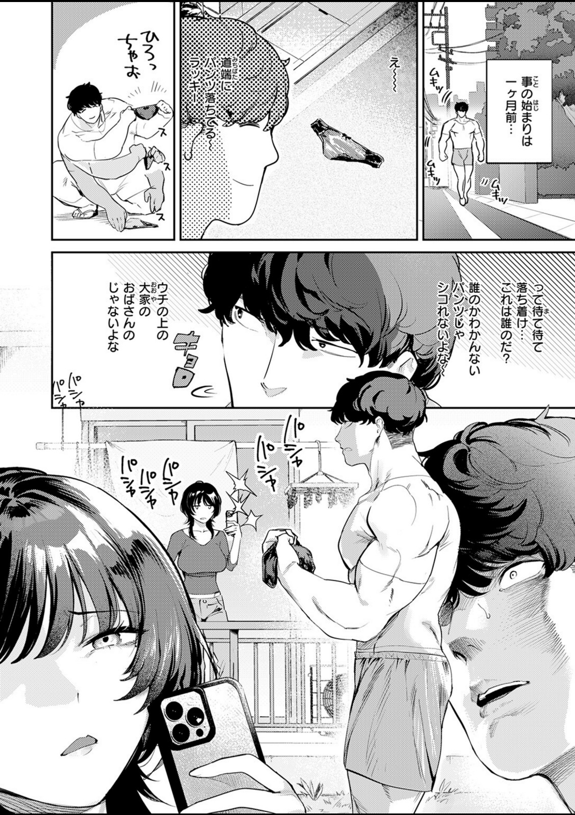 隣人との付き合い方【ひとにたち】 画像6